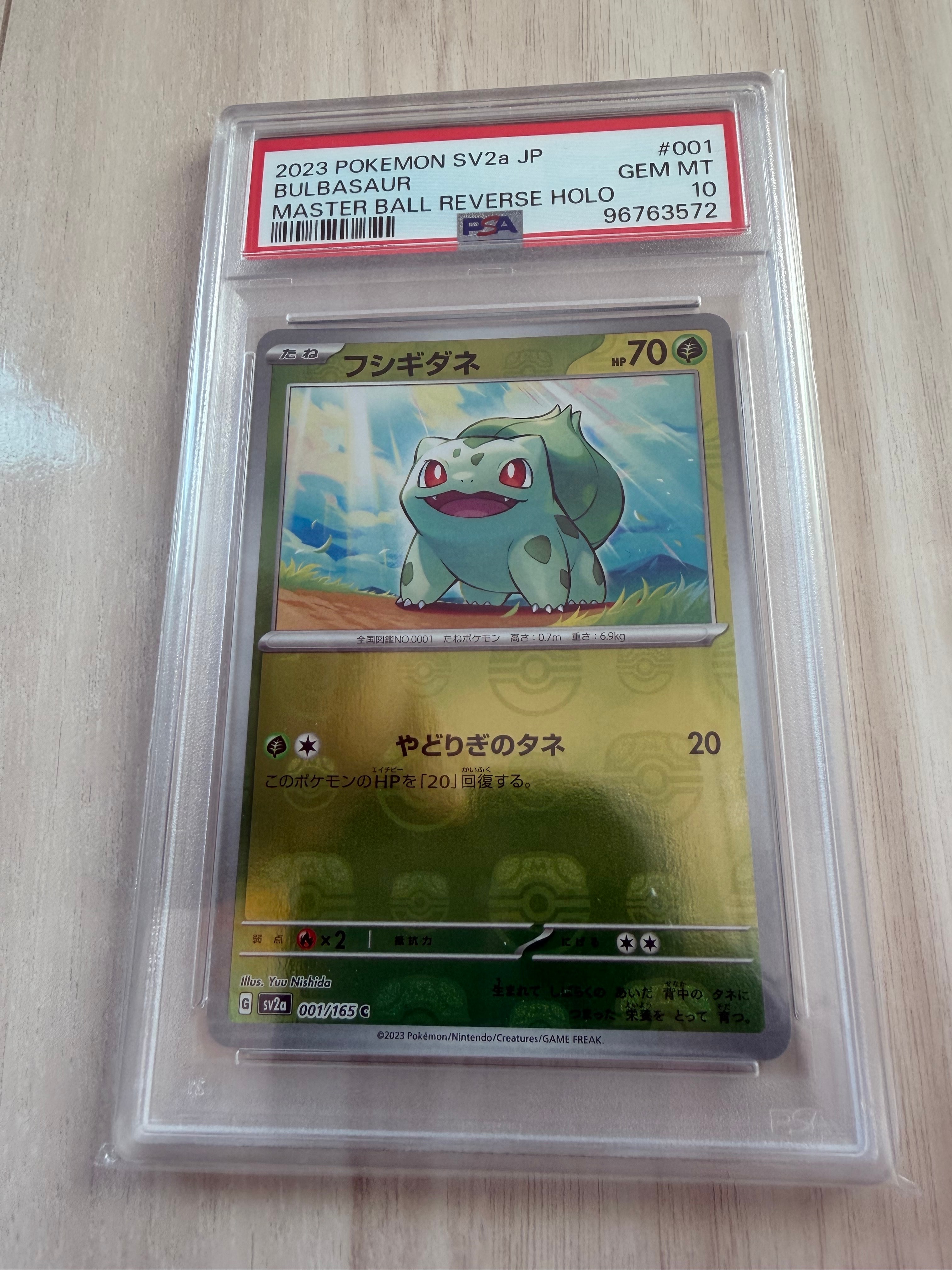 フシギダネ C: マスターボールミラー[SV2a 001/165](強化拡張パック「ポケモンカード151」)