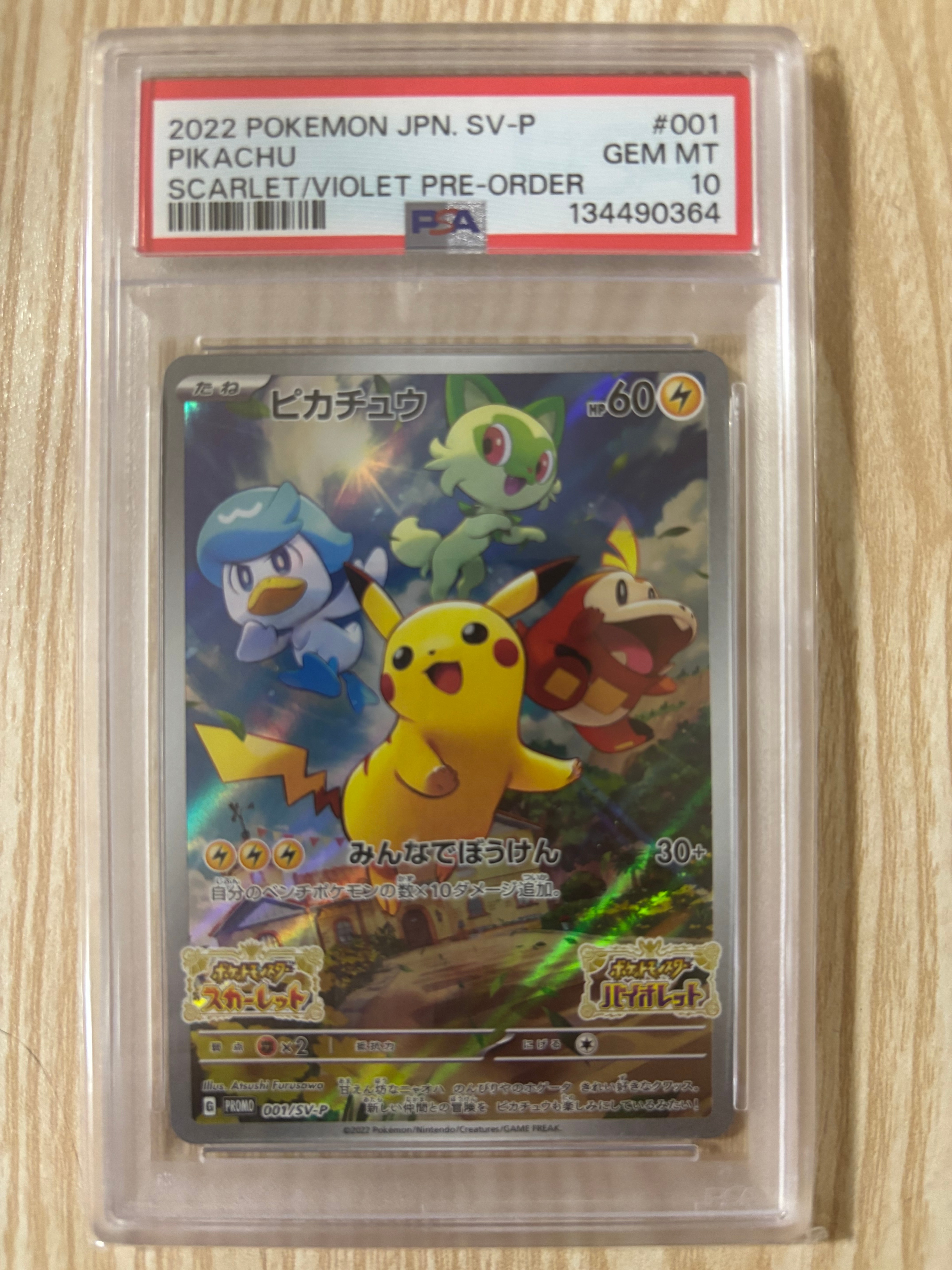 ヨコハマのピカチュウ: プロモ[SM-P 283](プロモーションカード「SM-P