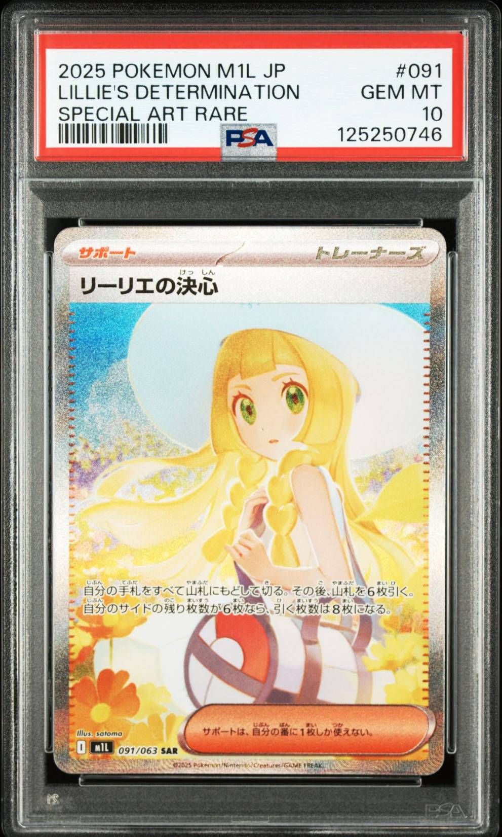 リーリエの決心 SAR [M1L 091/063](拡張パック「メガブレイブ」)
