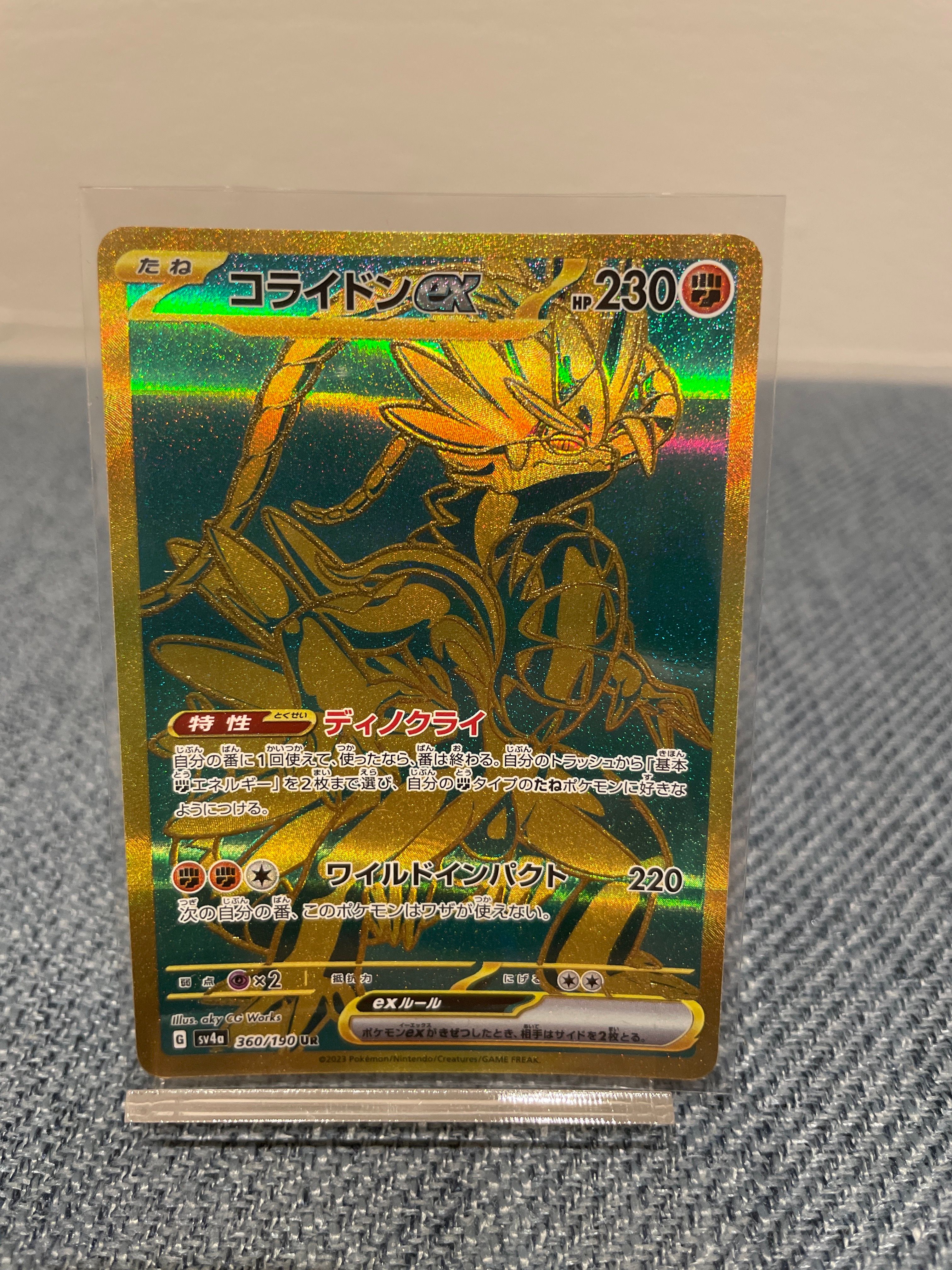 コライドンex UR [SV4a 360/190](ハイクラスパック「シャイニートレジャーex」)