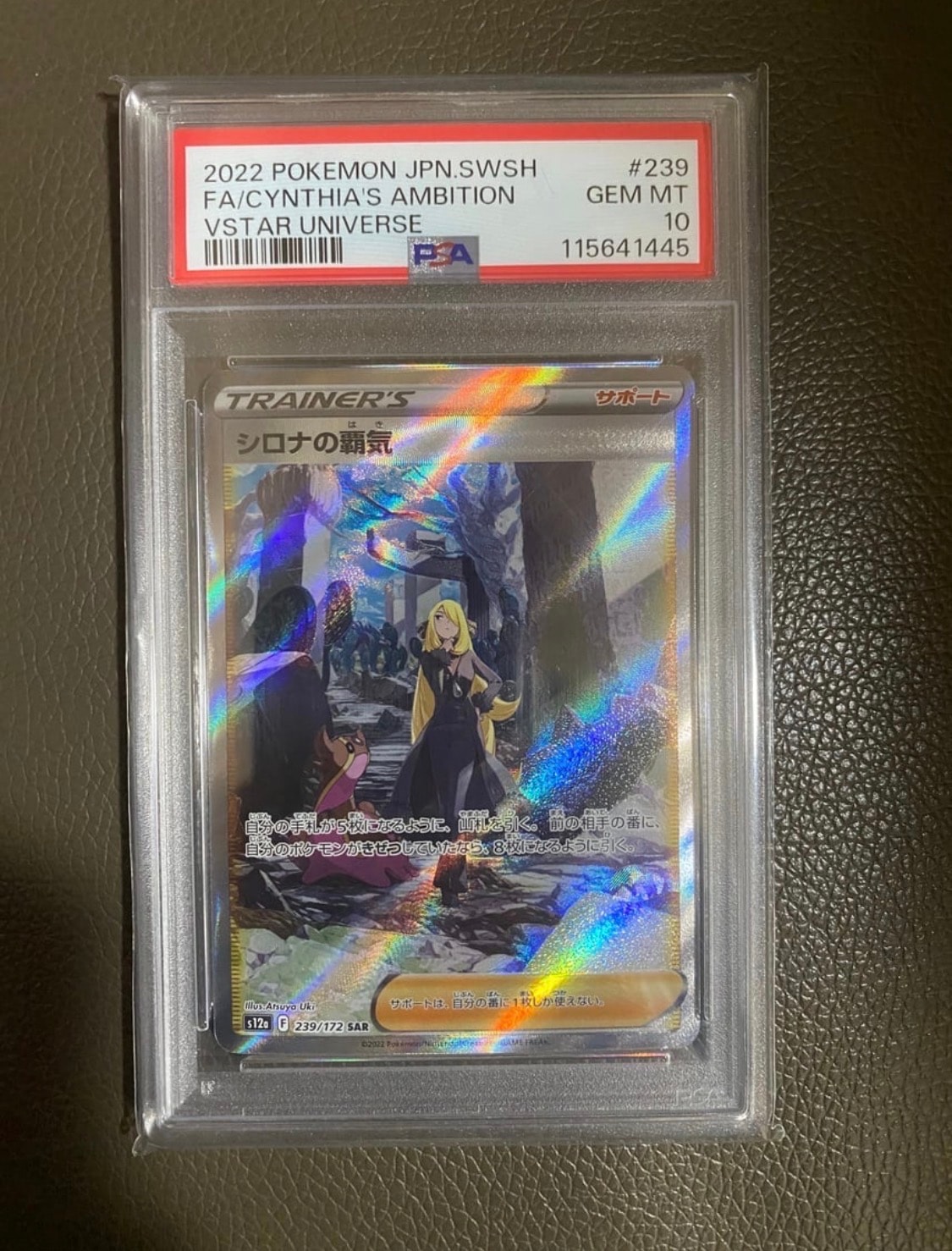 シロナの覇気 SAR[s12a 239/172](ハイクラスパック「VSTARユニバース