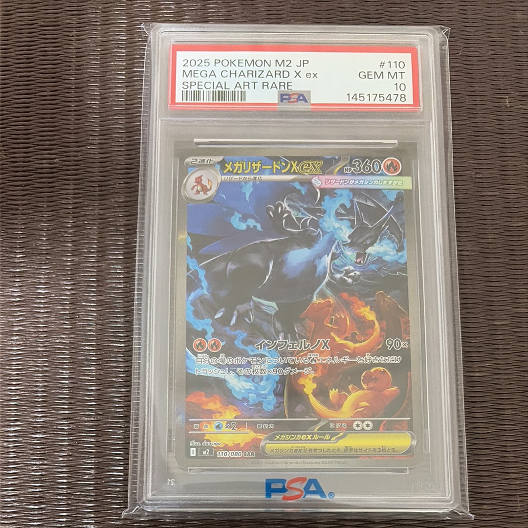 メガリザードンXex SAR [M2 110/080](拡張パック「インフェルノX」)