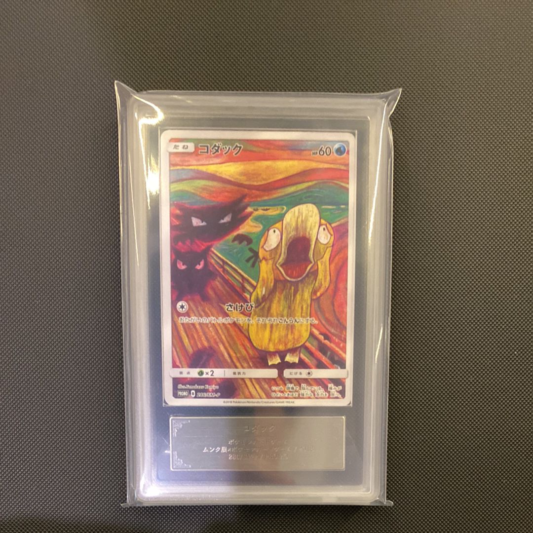 コダック ムンク展: プロモ[286 SM-P](プロモーションカード「SM-P」)