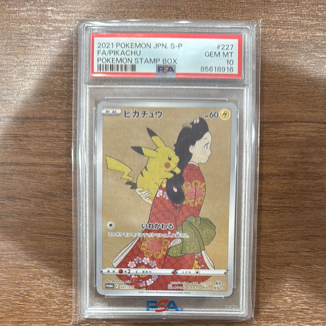 ピカチュウ: プロモ[S-P 227](プロモーションカード 「ポケモン切手BOX 見返り美人・月に雁セット」)