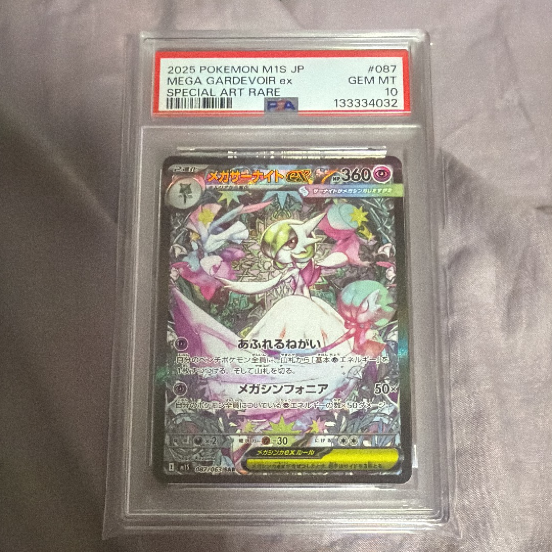 メガサーナイトex SAR [M1S 087/063](拡張パック「メガシンフォニア」)