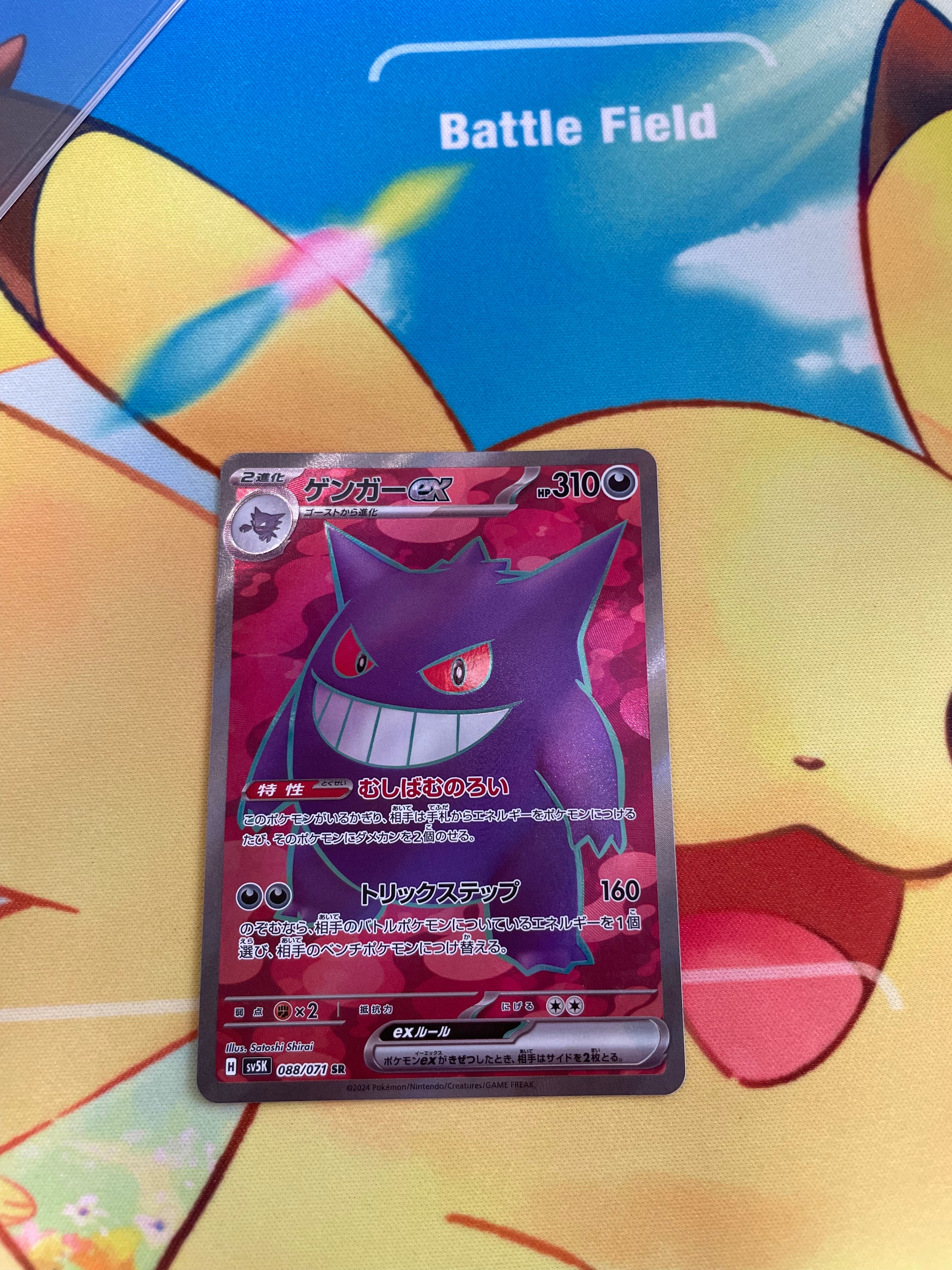 ゲンガーex SR [SV5K 088/071](拡張パック「ワイルドフォース」)の新品