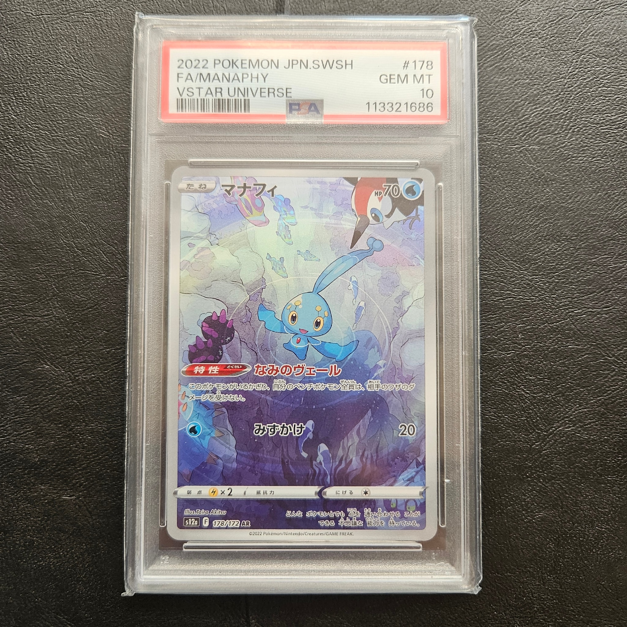 PSA10】マナフィ AR[s12a 178/172](ハイクラスパック「VSTARユニバース