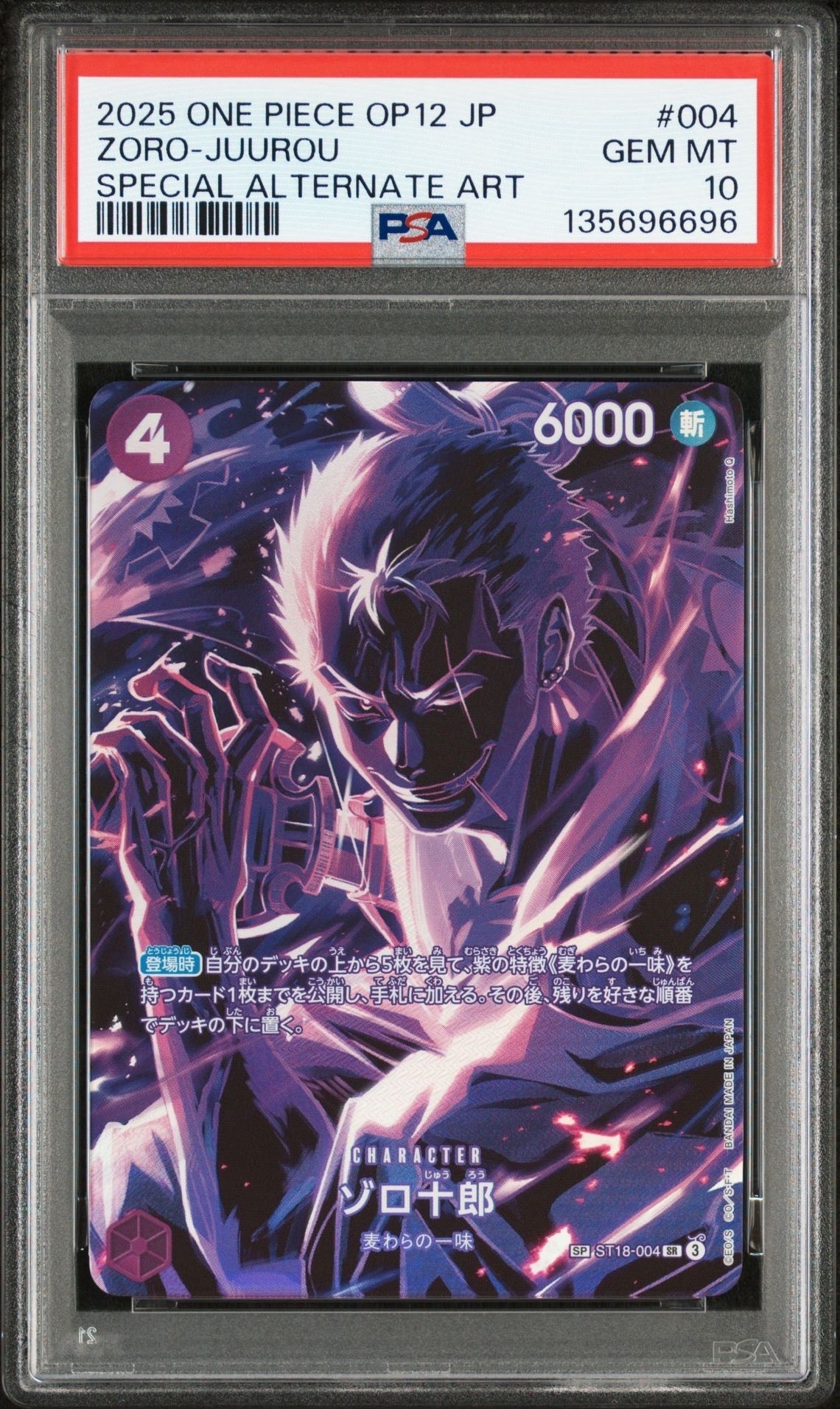 ゾロ十郎 SR-SPC [ST18-004](ブースターパック「師弟の絆」)