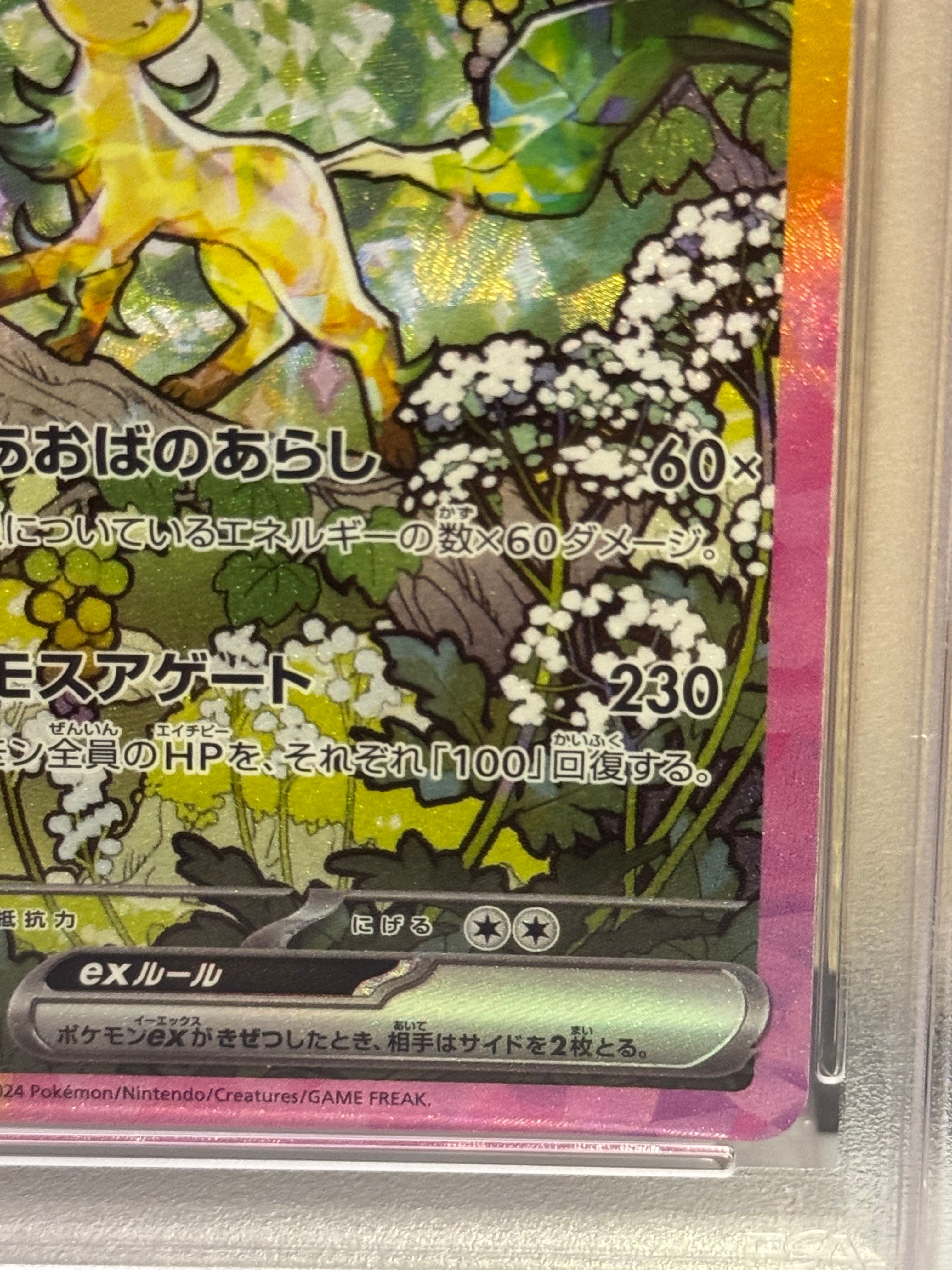 PSA 9]Leafeon ex SAR [SV8a 200/187](High Class Pack 