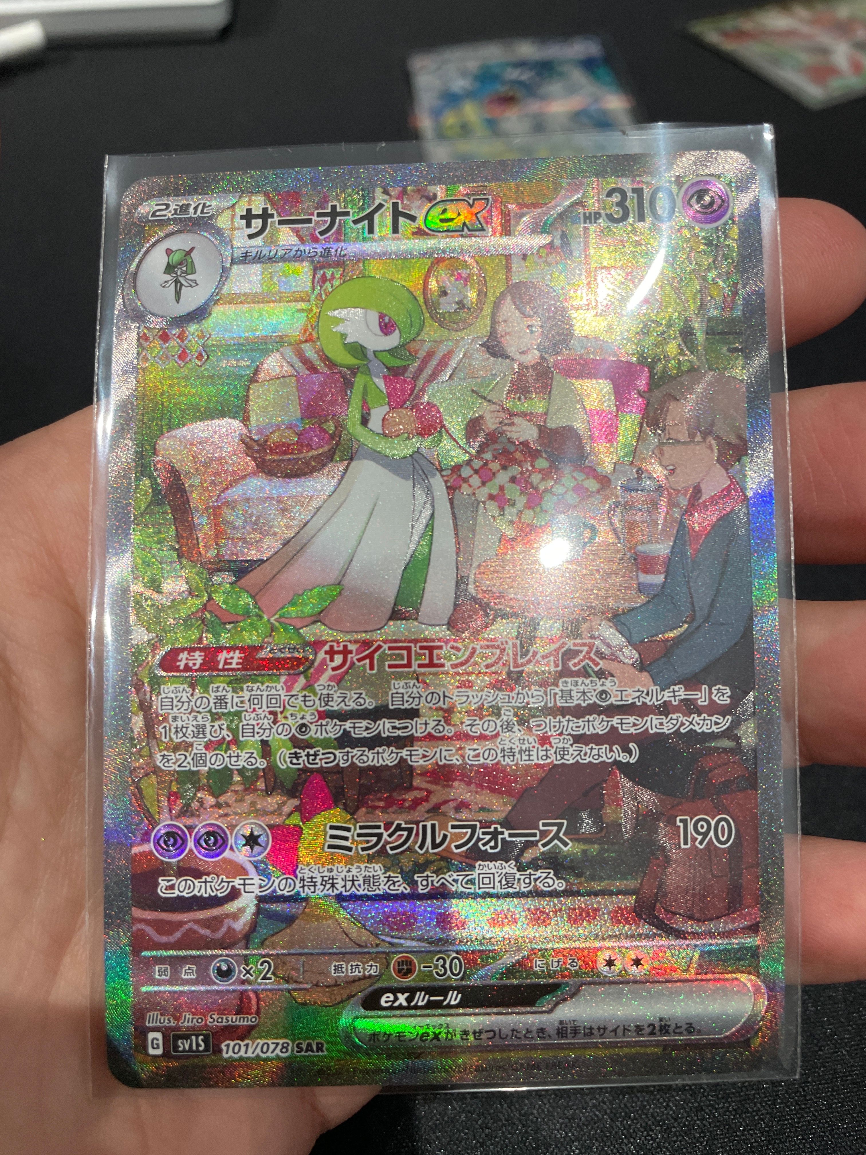 サーナイトex SAR[SV1S 101/078](スカーレット&バイオレット 拡張パック「スカーレットex」)