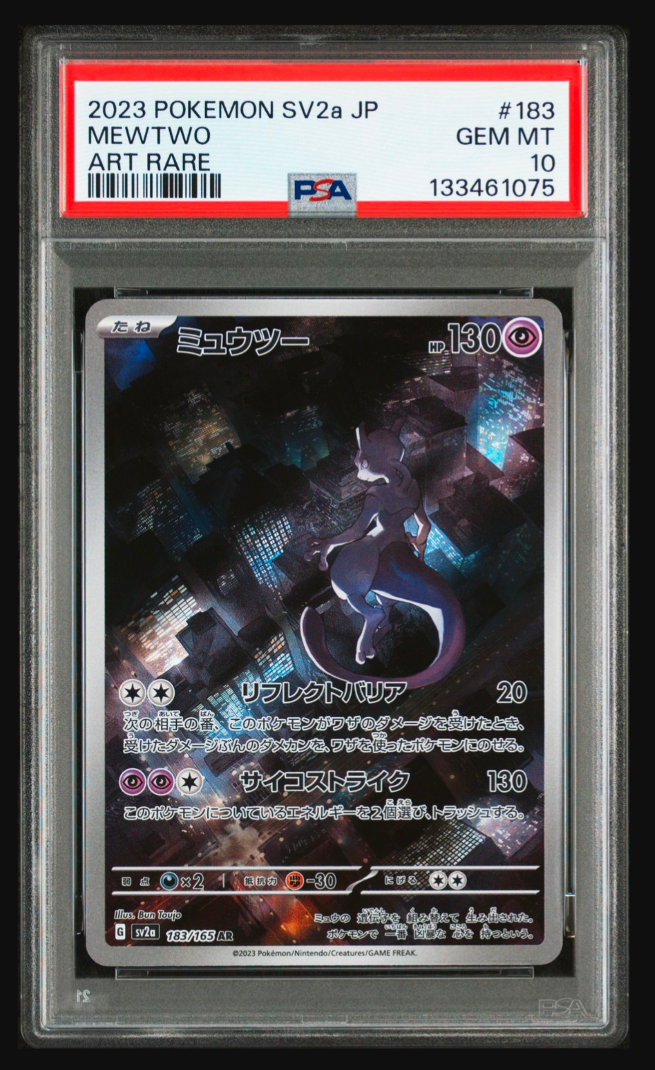 ミュウツー AR[SV2a 183/165](強化拡張パック「ポケモンカード151」)