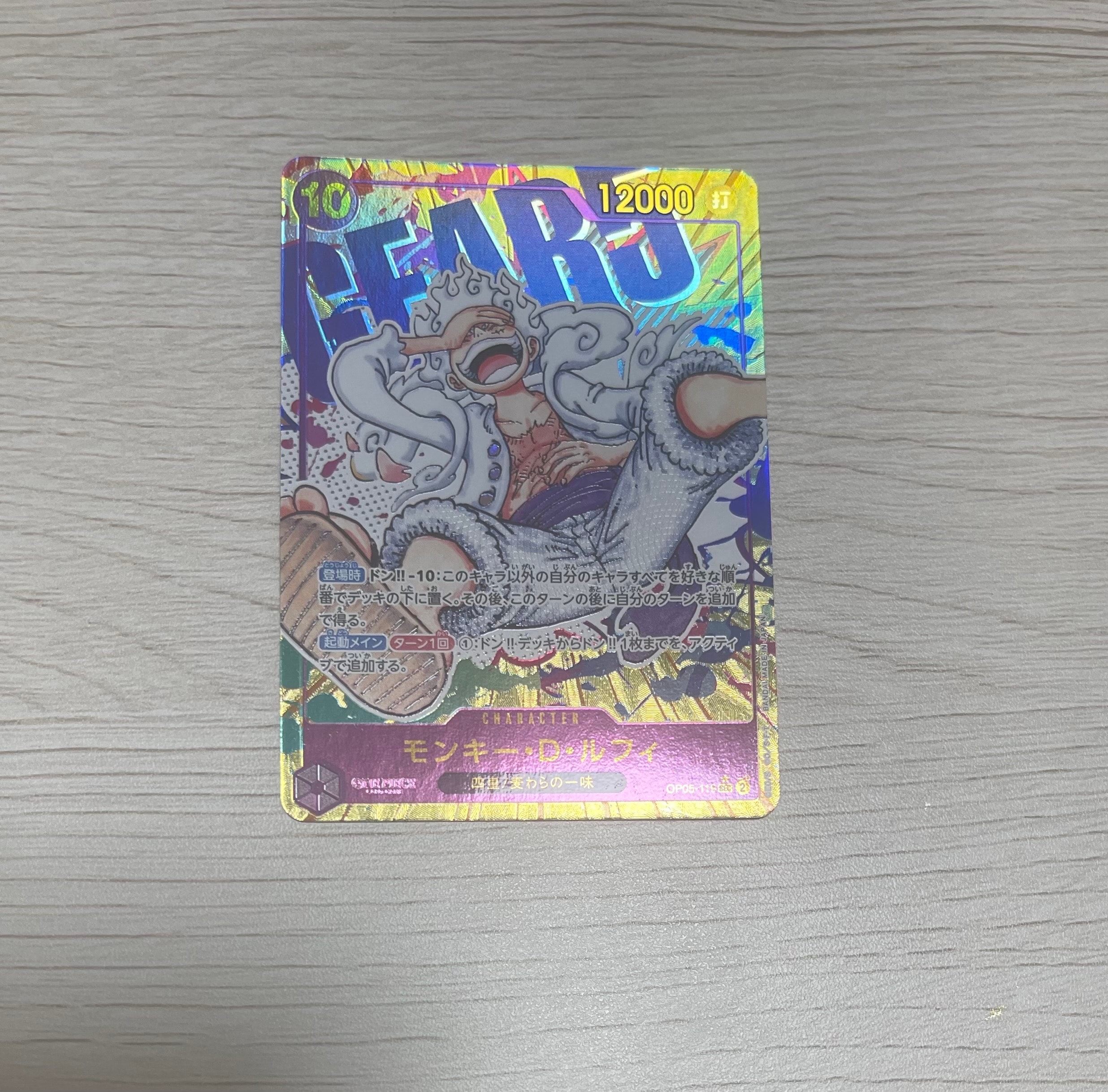 モンキー・D・ルフィ SEC-P [OP05-119] (ブースターパック 新時代の主役)