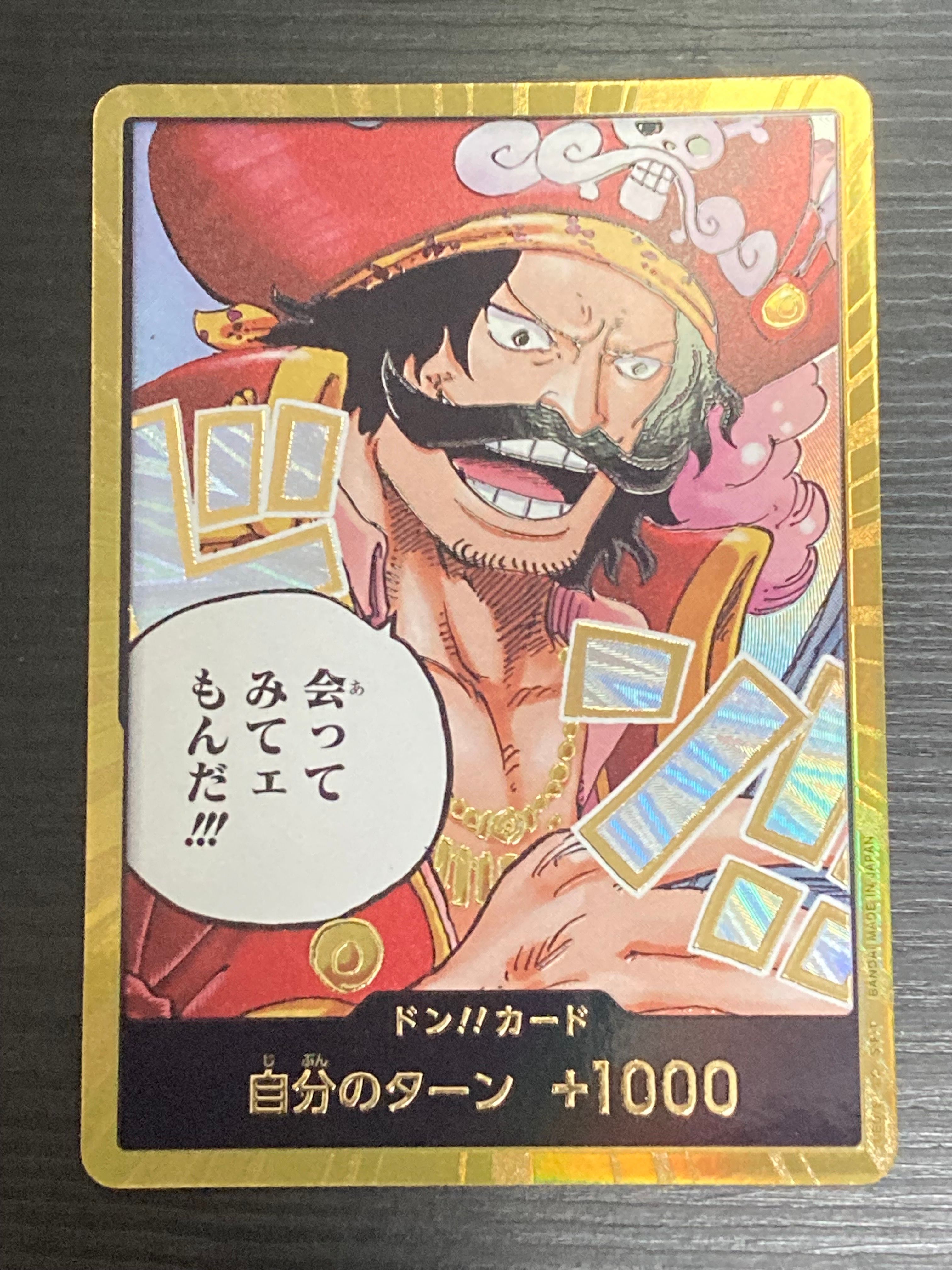 ドン!!カード : ゴール・D・ロジャー スーパーパラレル (ブースターパック「受け継がれる意志」)
