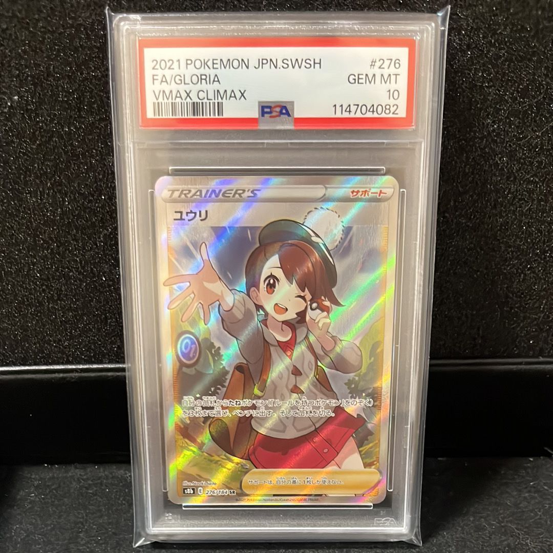 ユウリ SR[S8b 276/184](ハイクラスパック「VMAXクライマックス」)