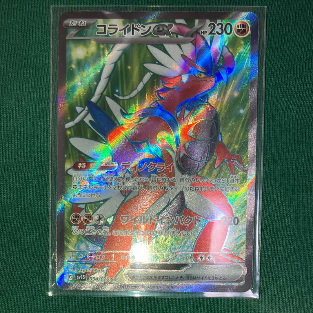 コライドンex SR[SV1S 094/078](スカーレット&バイオレット 拡張パック「スカーレットex」)
