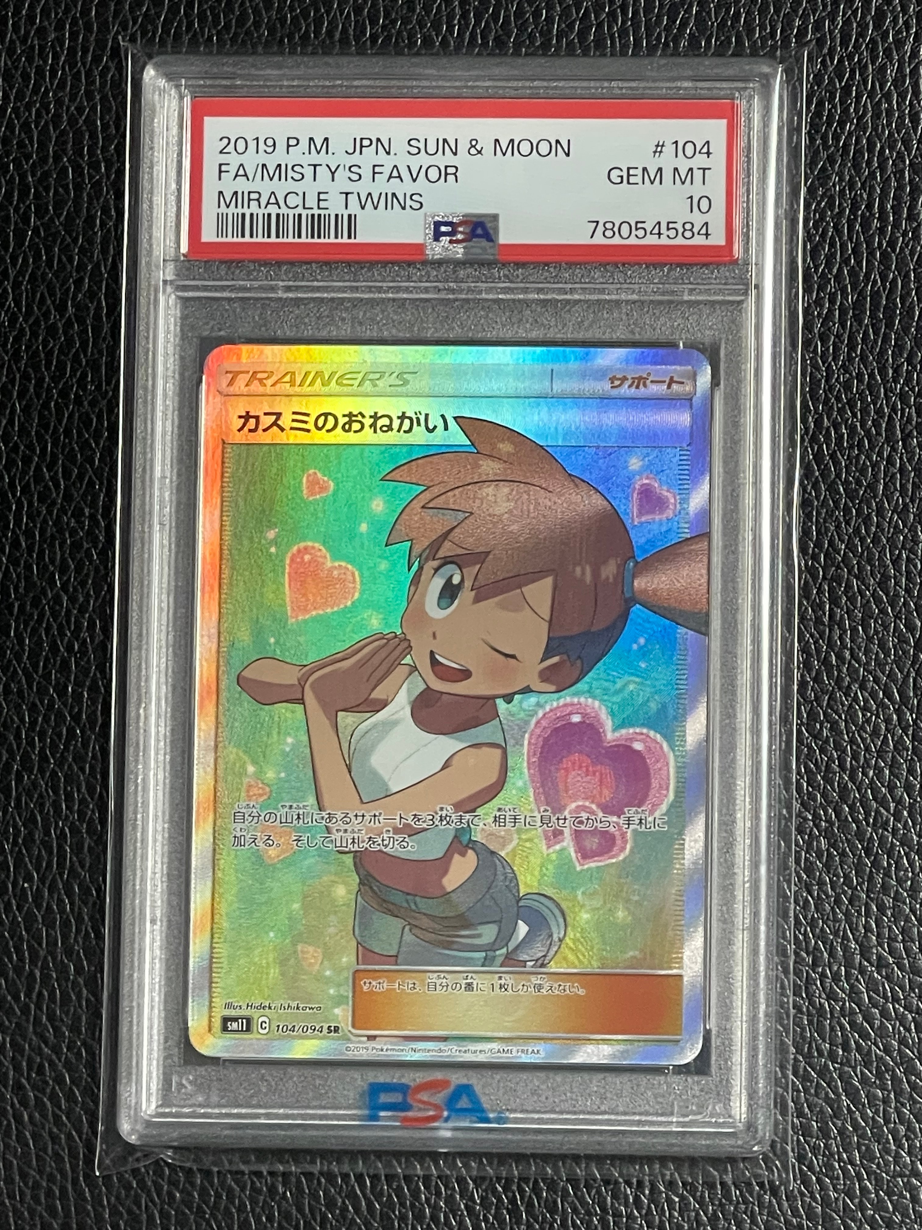 カスミのおねがい SR[SM11 104/094](拡張パック「ミラクルツイン」)