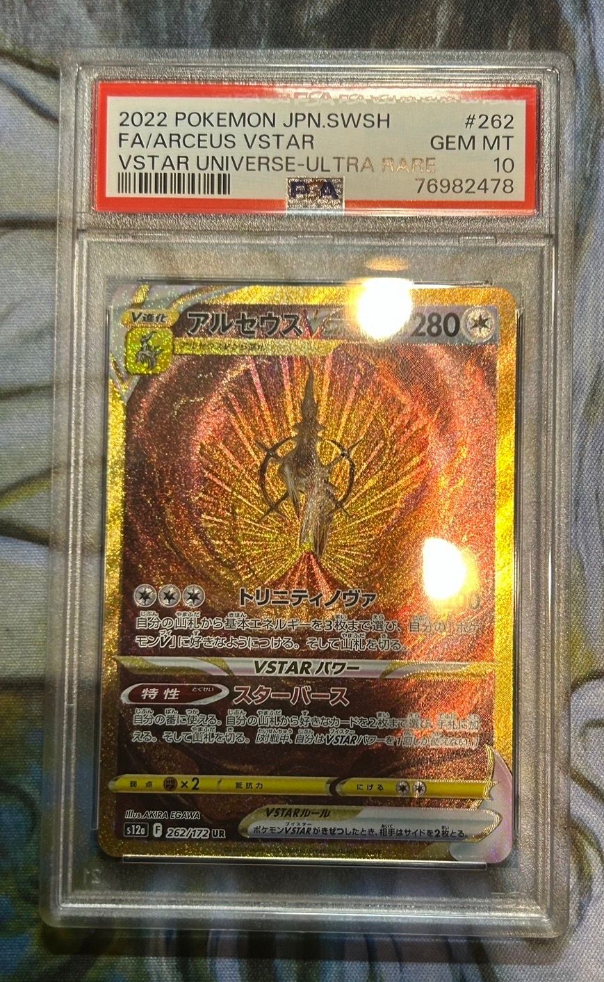 アルセウスVSTAR UR[s12a 262/172](ハイクラスパック「VSTARユニバース」)