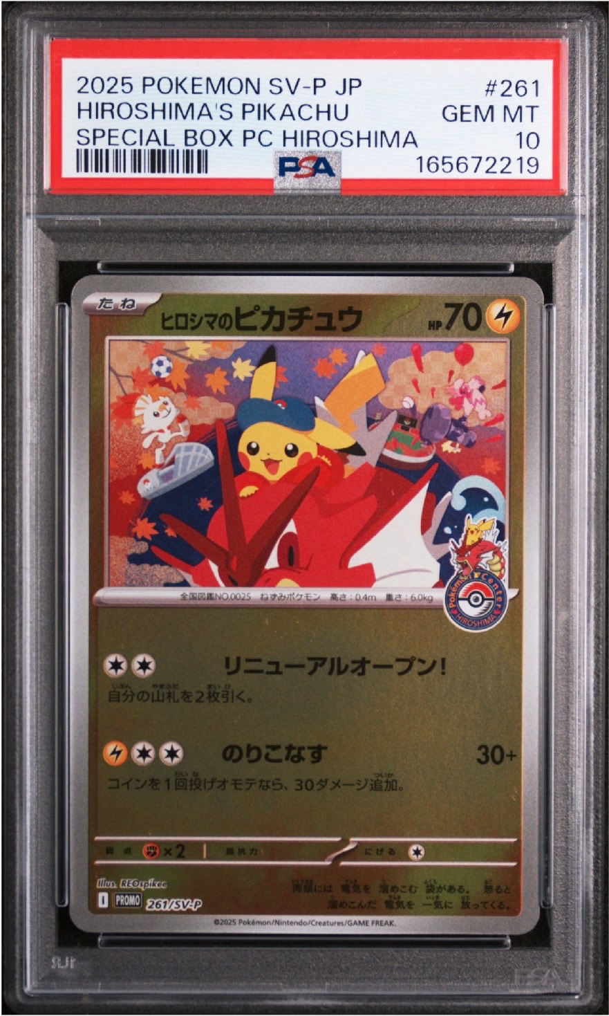 ヒロシマのピカチュウ P [SV-P 261](スペシャルBOX「ポケモンセンターヒロシマ」)