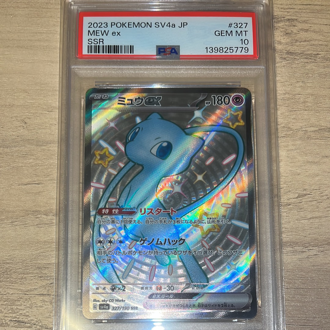 ミュウex SSR [SV4a 327/190](ハイクラスパック「シャイニートレジャーex」)