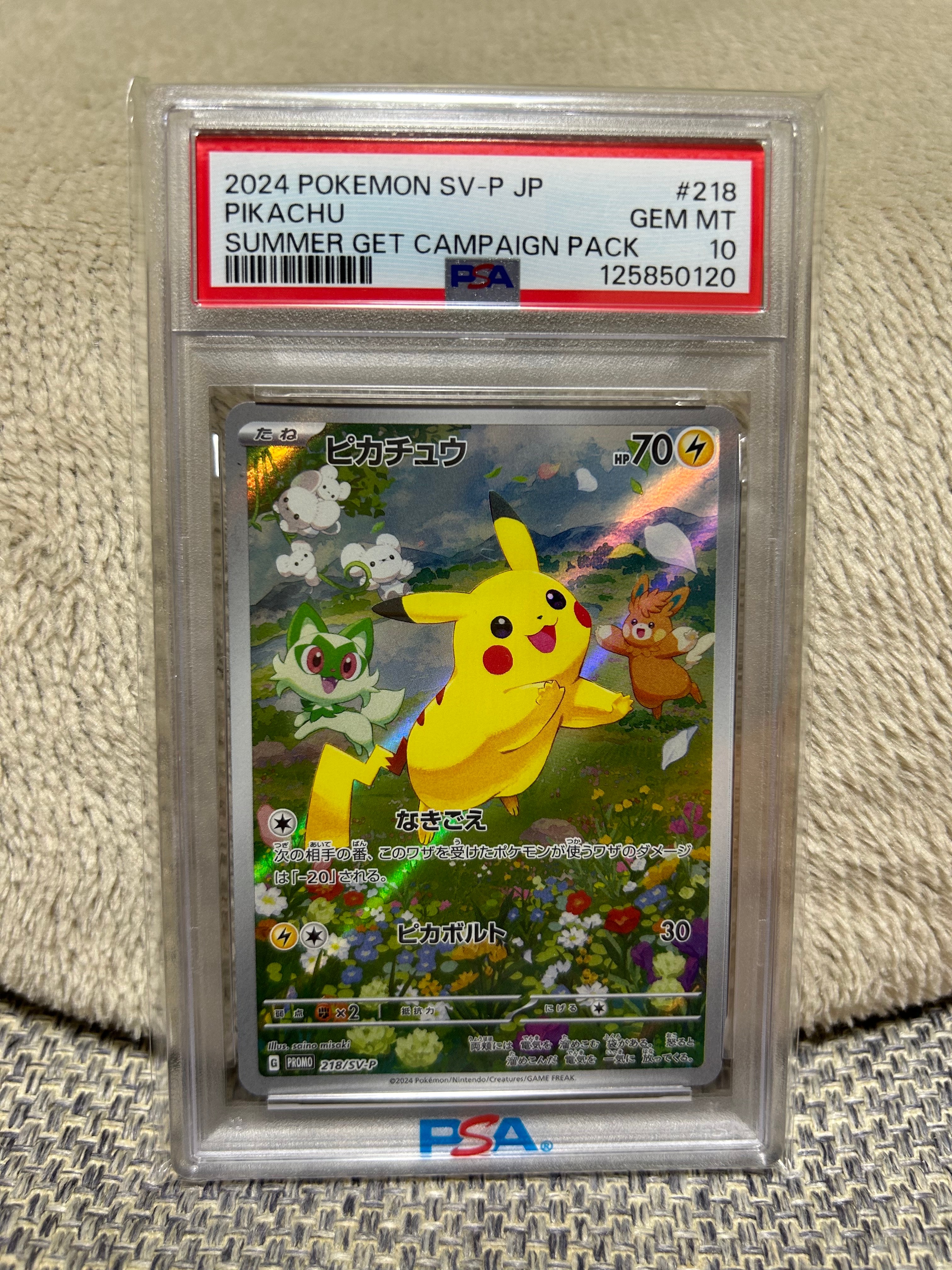 ピカチュウ P [SV-P 218](プロモカードパック「ポケカの夏がキタ