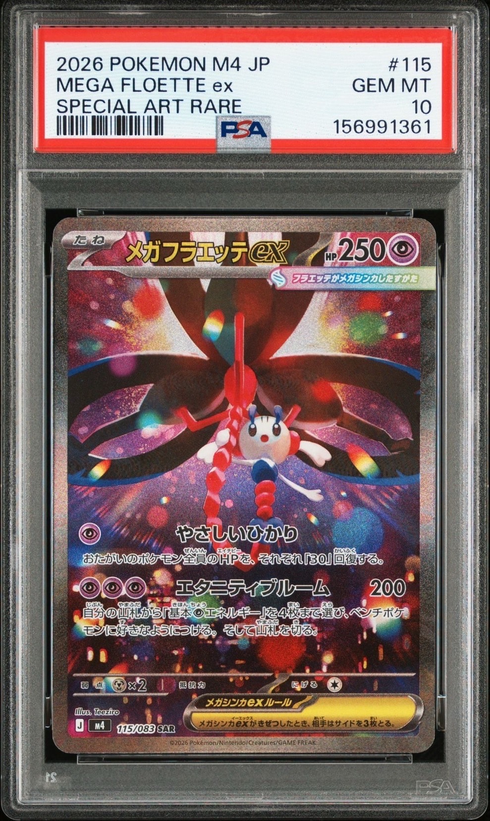 メガフラエッテex SAR [M4 115/083](拡張パック「ニンジャスピナー」)