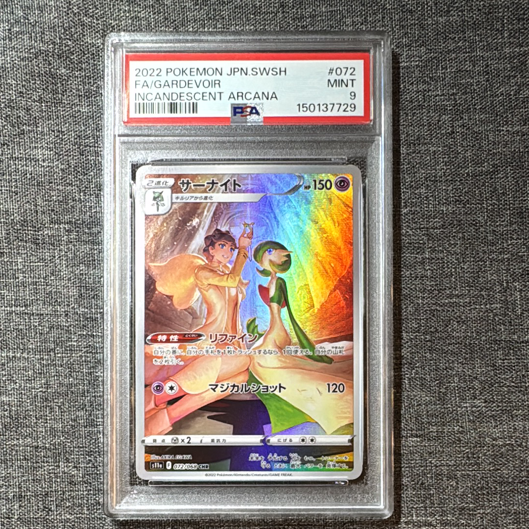 PSA10】サーナイト CHR [s11a 072/068](強化拡張パック『白熱の