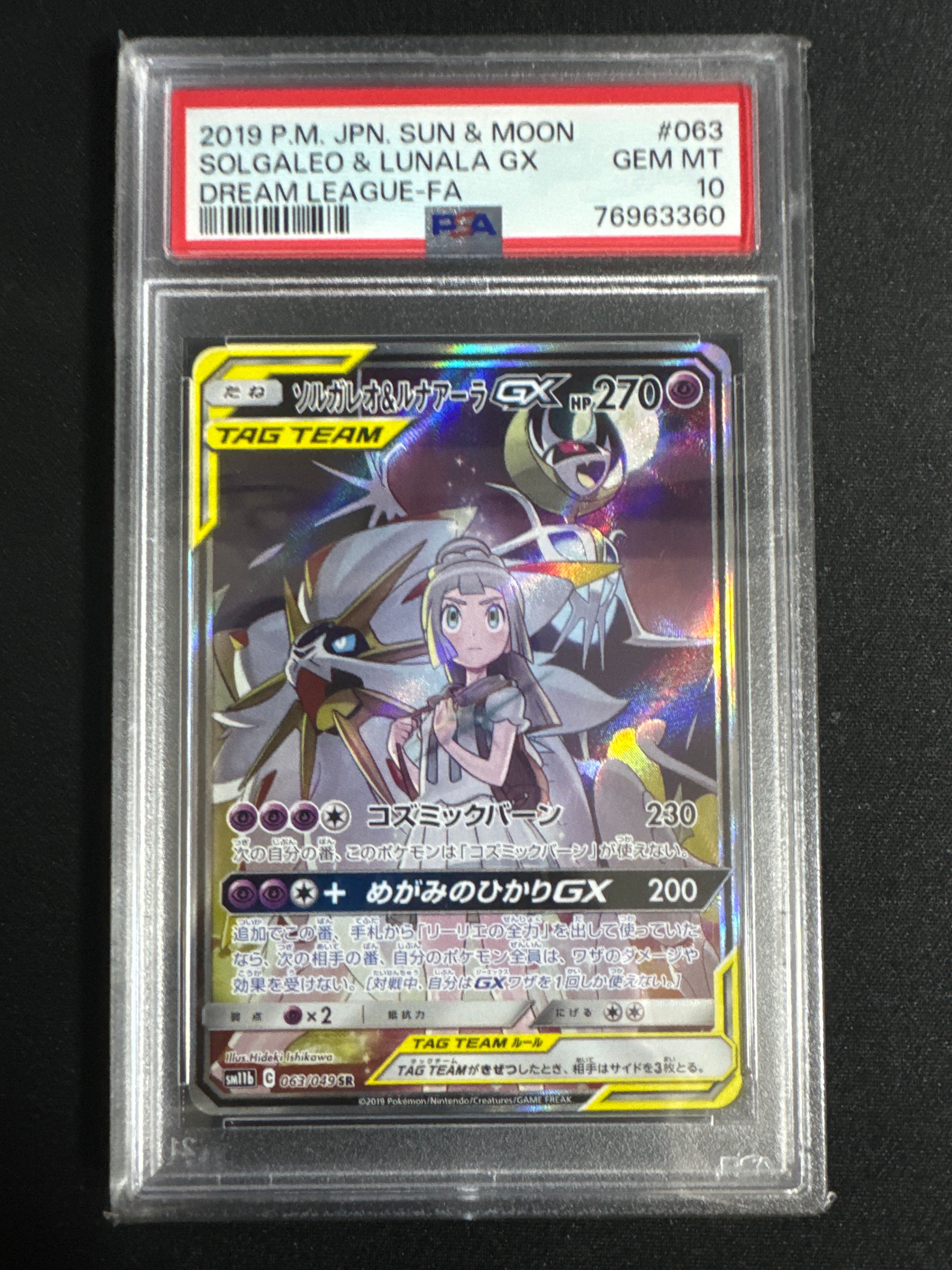 ソルガレオ&ルナアーラGX (リーリエ) SR :SA (ソルルナGX) [SM11b 063/049](強化拡張パック「ドリームリーグ」)