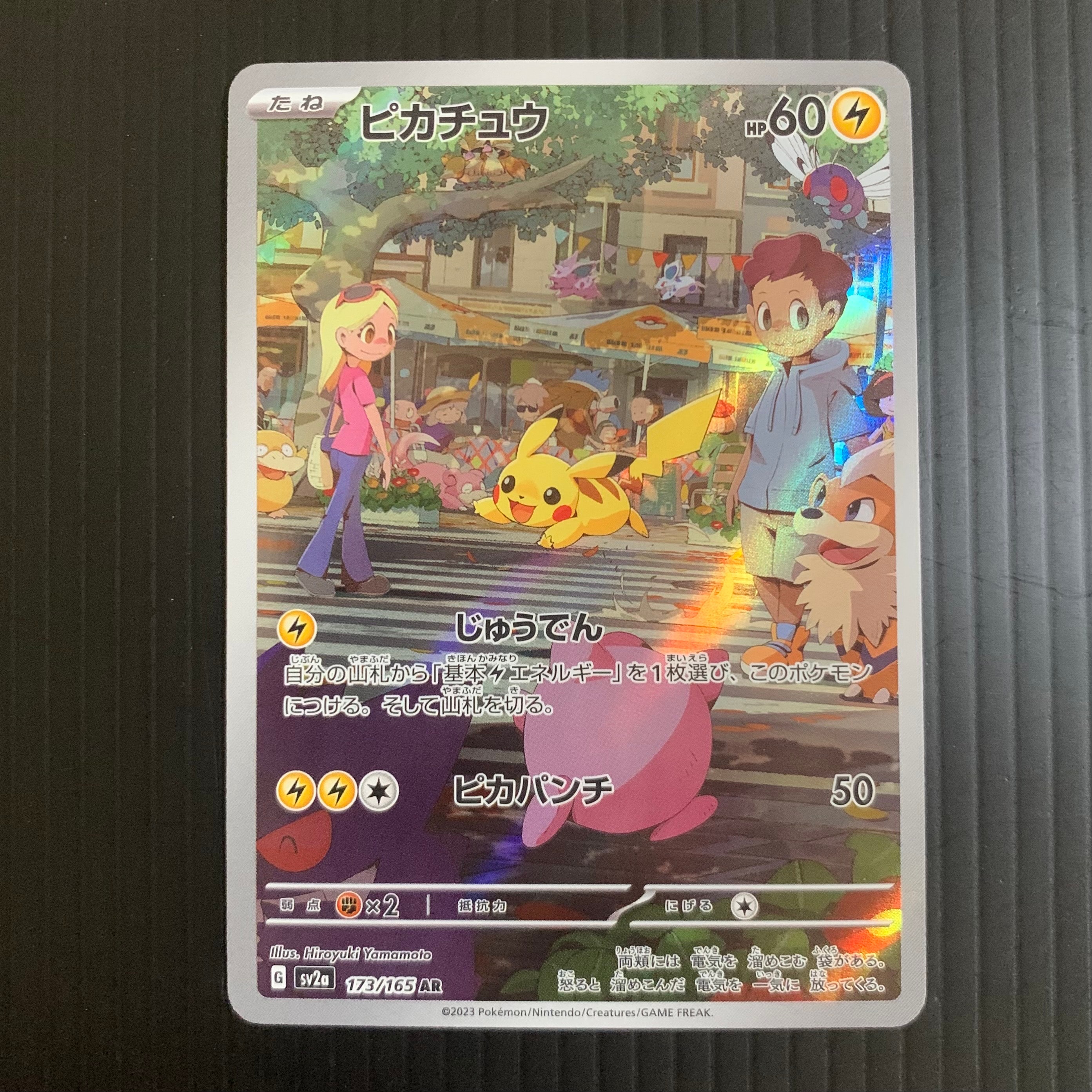 ピカチュウ AR[SV2a 173/165](強化拡張パック「ポケモンカード151」)