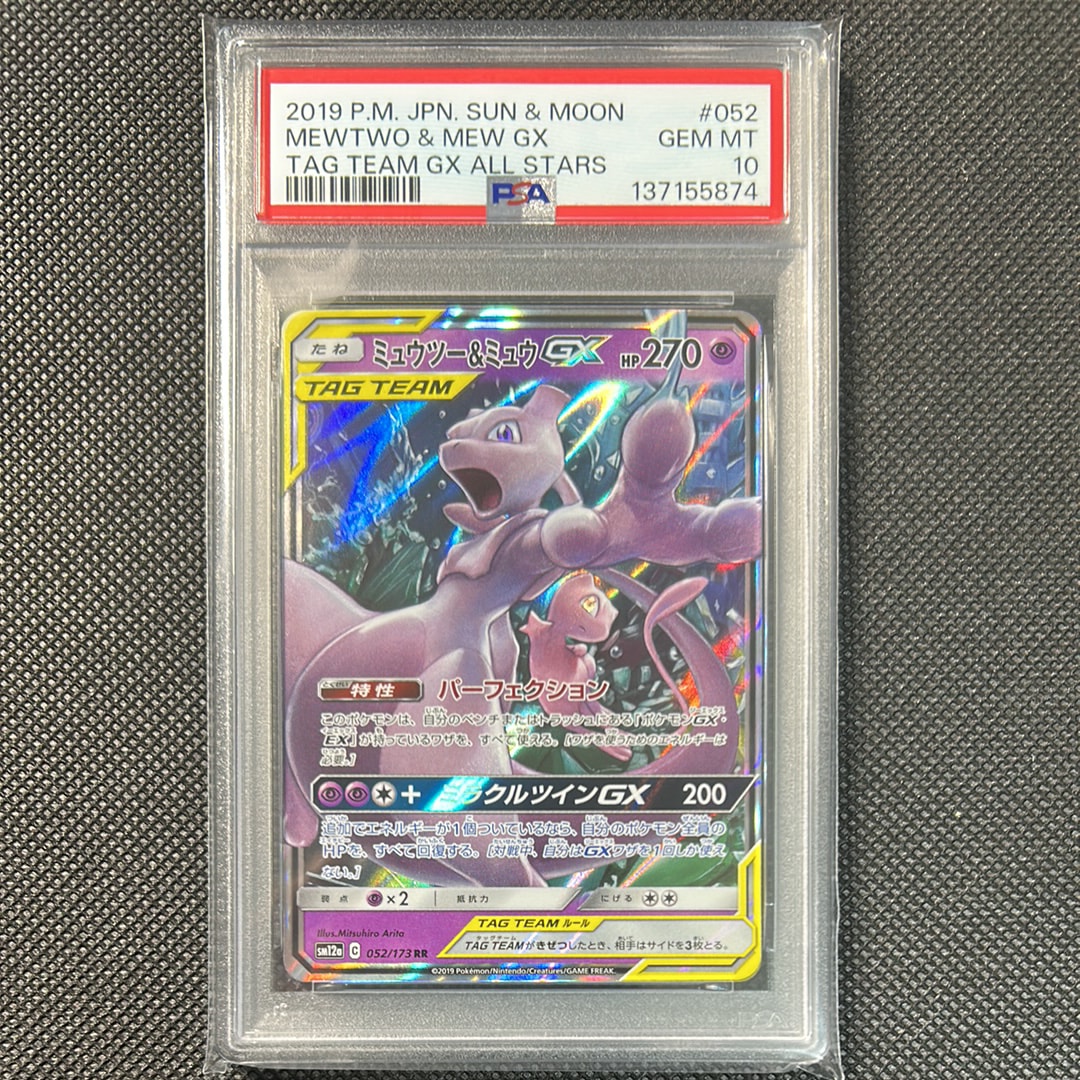 ミュウツー&ミュウGX RR [SM12a 052/173](ハイクラスパック「TAG TEAM GX タッグオールスターズ」)