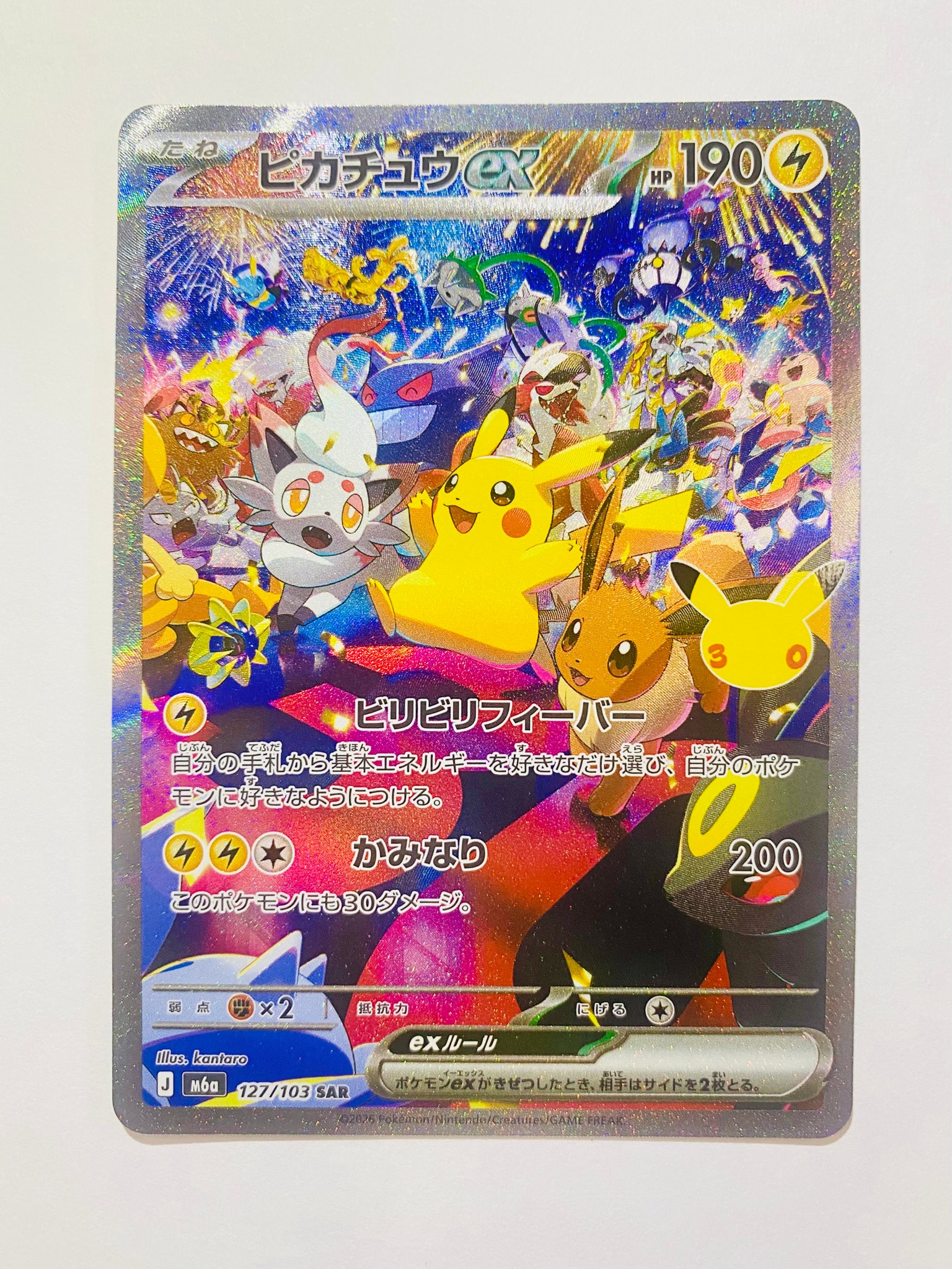 ピカチュウex SAR [M6a 127/103](拡張パック「30th CELEBRATION」)