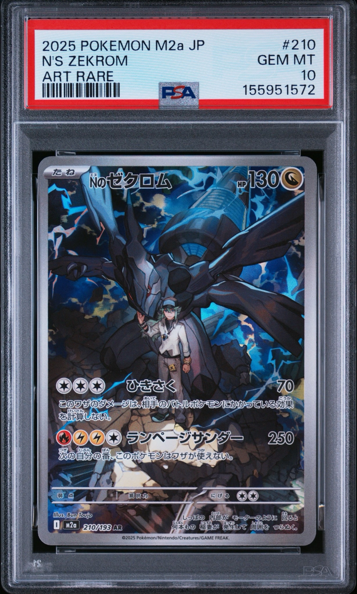 Nのゼクロム AR [M2a 210/193](ハイクラスパック「MEGAドリームex」)
