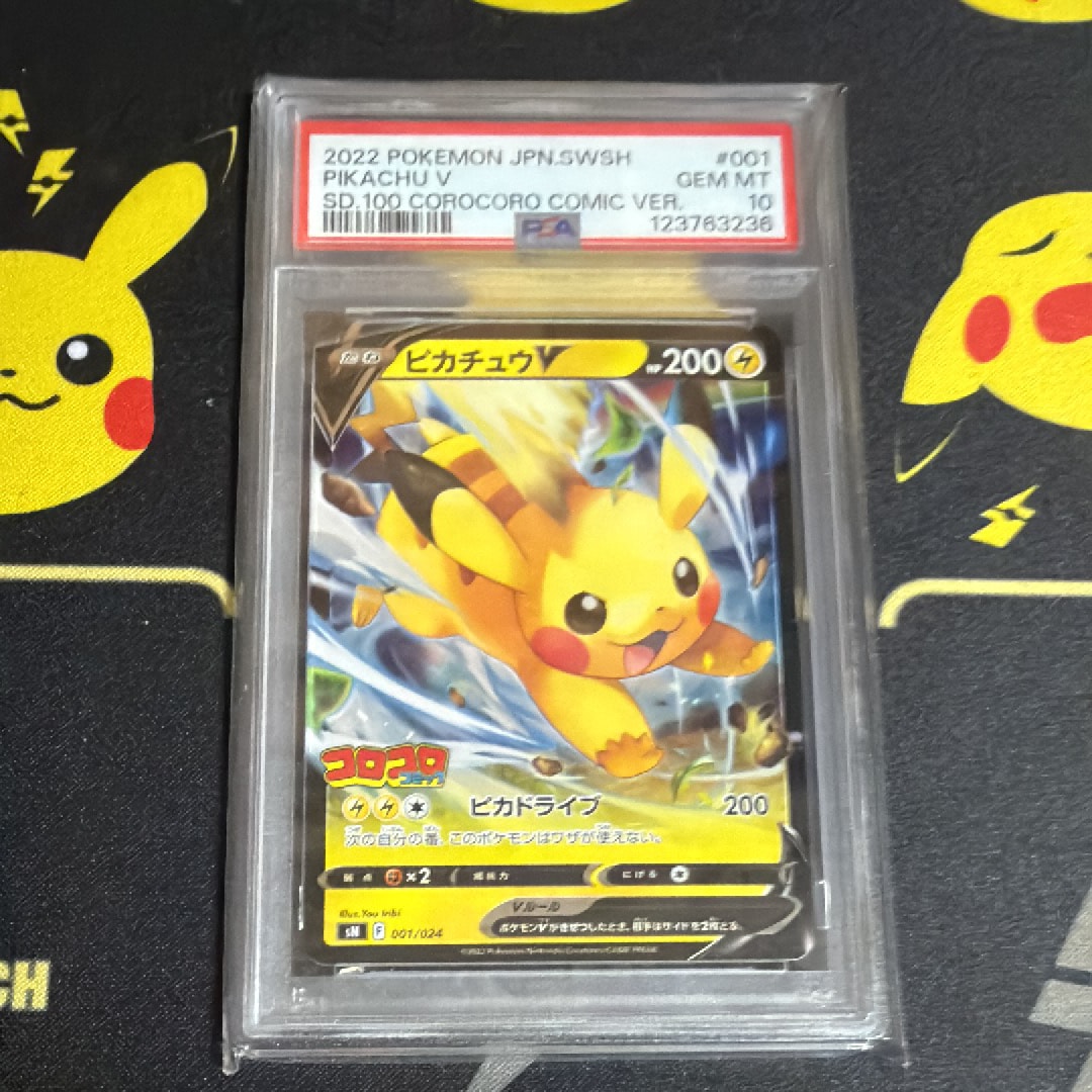 ピカチュウV [SN 001/024](スタートデッキ100 コロコロコミックver.)