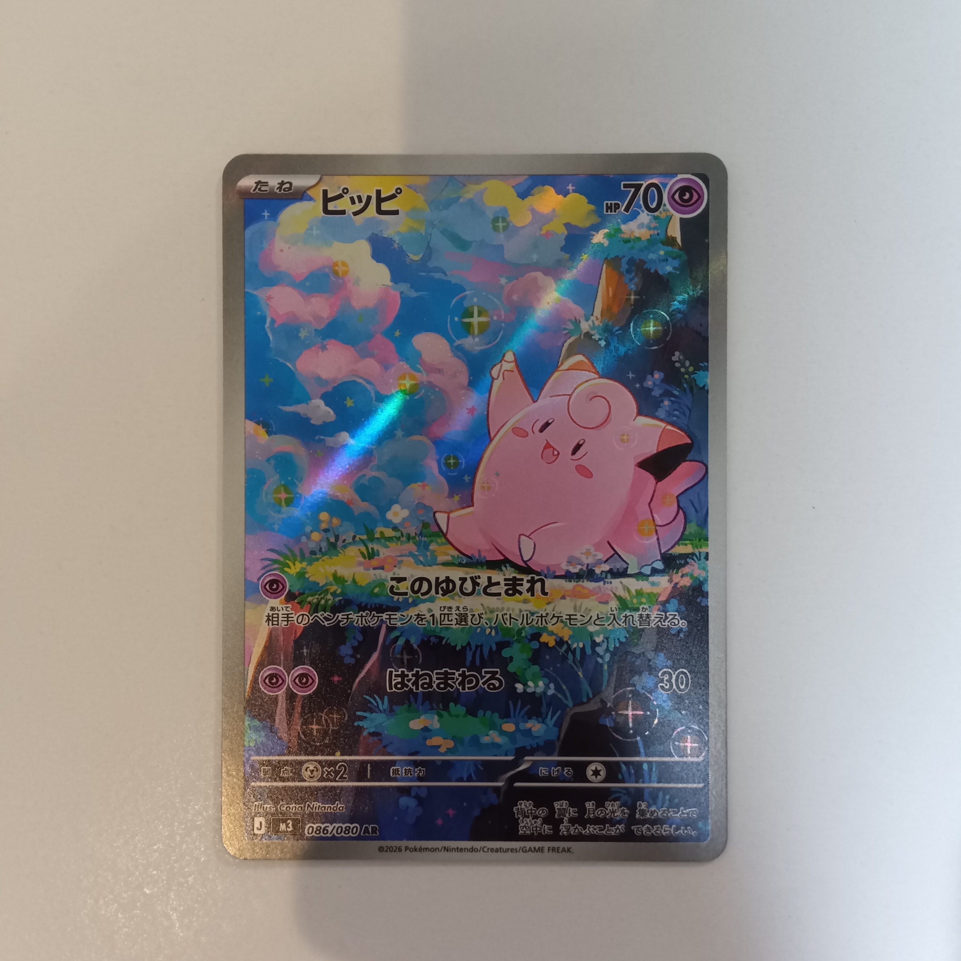 ピッピ AR [M3 086/080](拡張パック「ムニキスゼロ」)