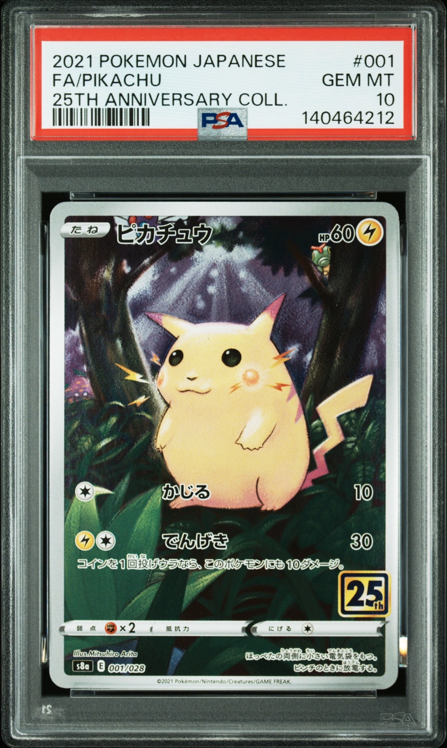 ピカチュウ [s8a 001/028](拡張パック「25th アニバーサリーコレクション」)