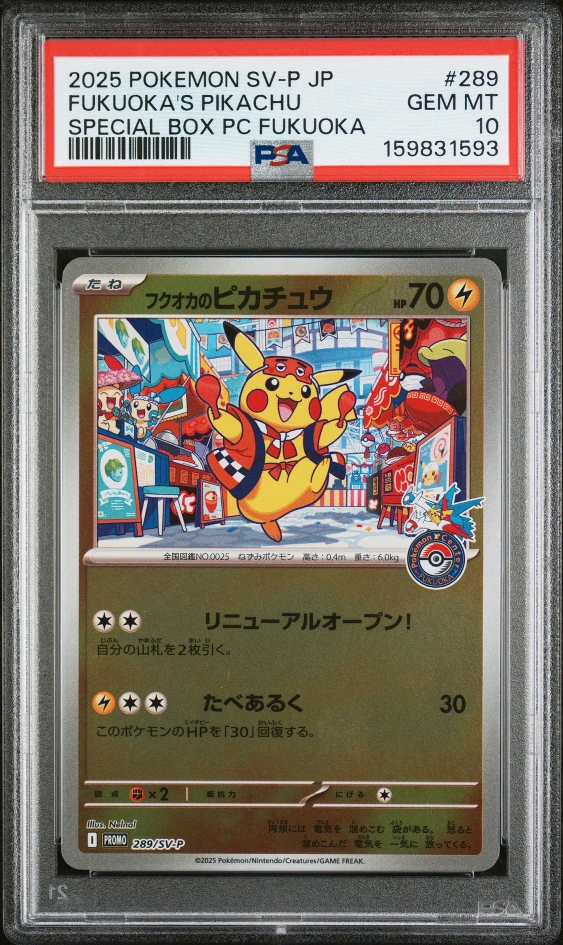 フクオカのピカチュウ P [SV-P 289](スペシャルBOX「ポケモンセンターフクオカ」)