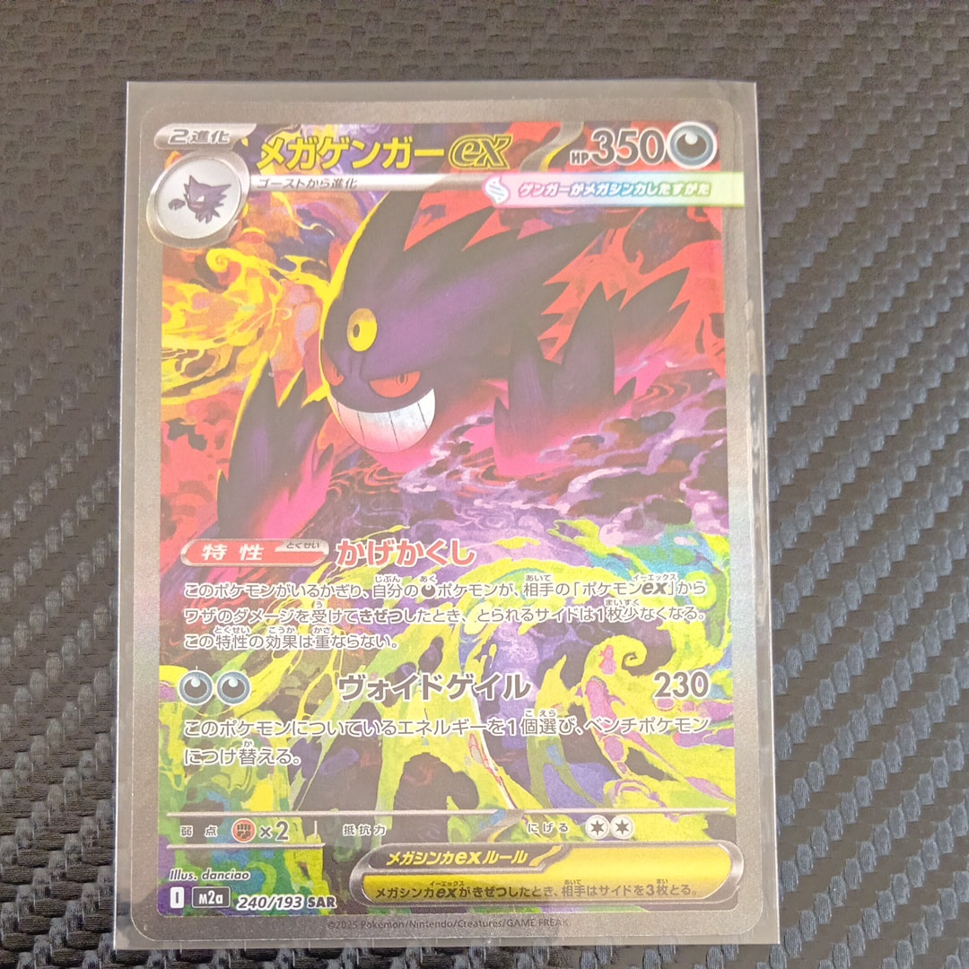 ポケパークのアチャモ [PCG 002/009](ポケパークプレミアムファイル