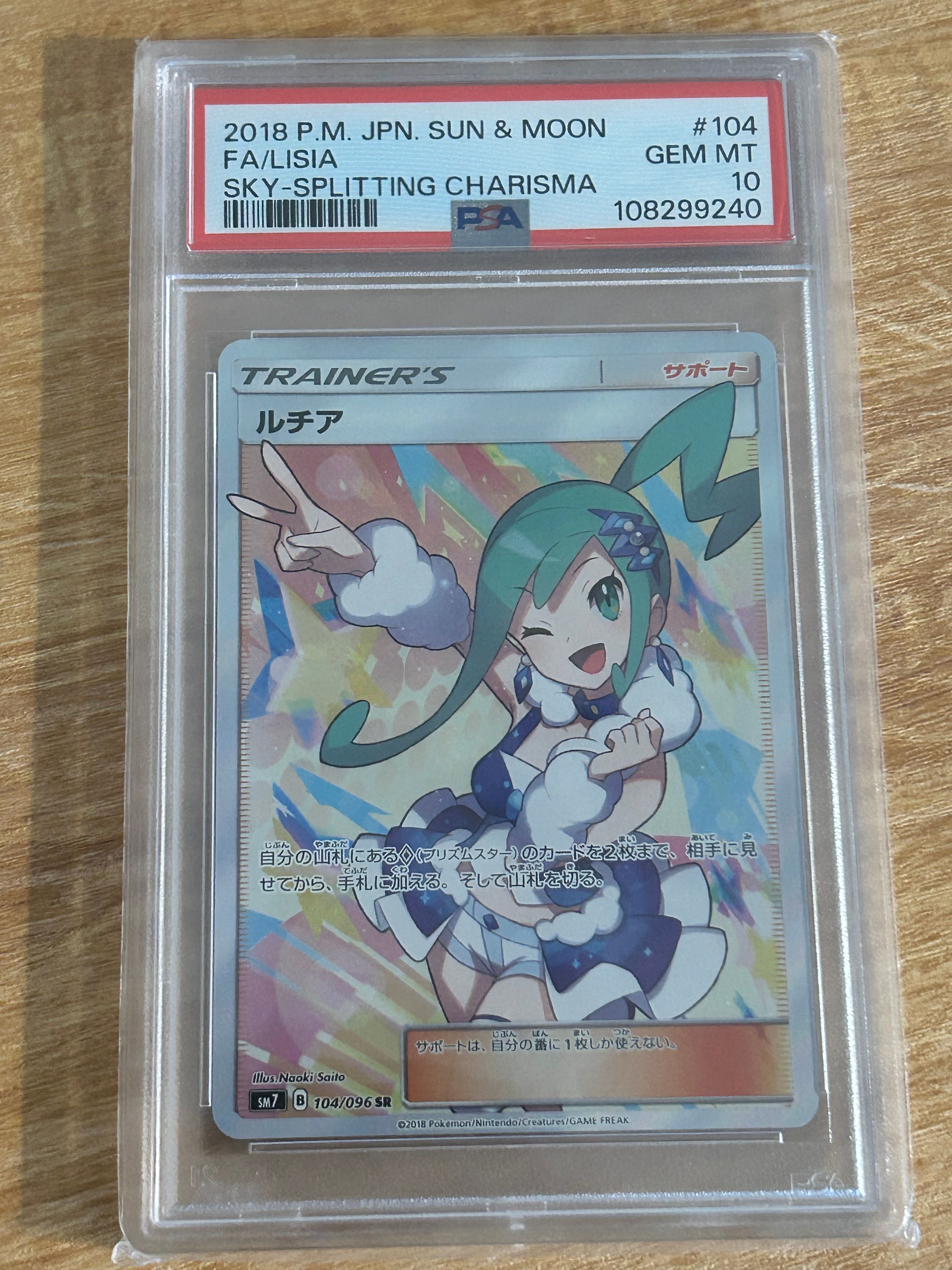 ルチア SR[SM7 104/096](拡張パック「裂空のカリスマ」)