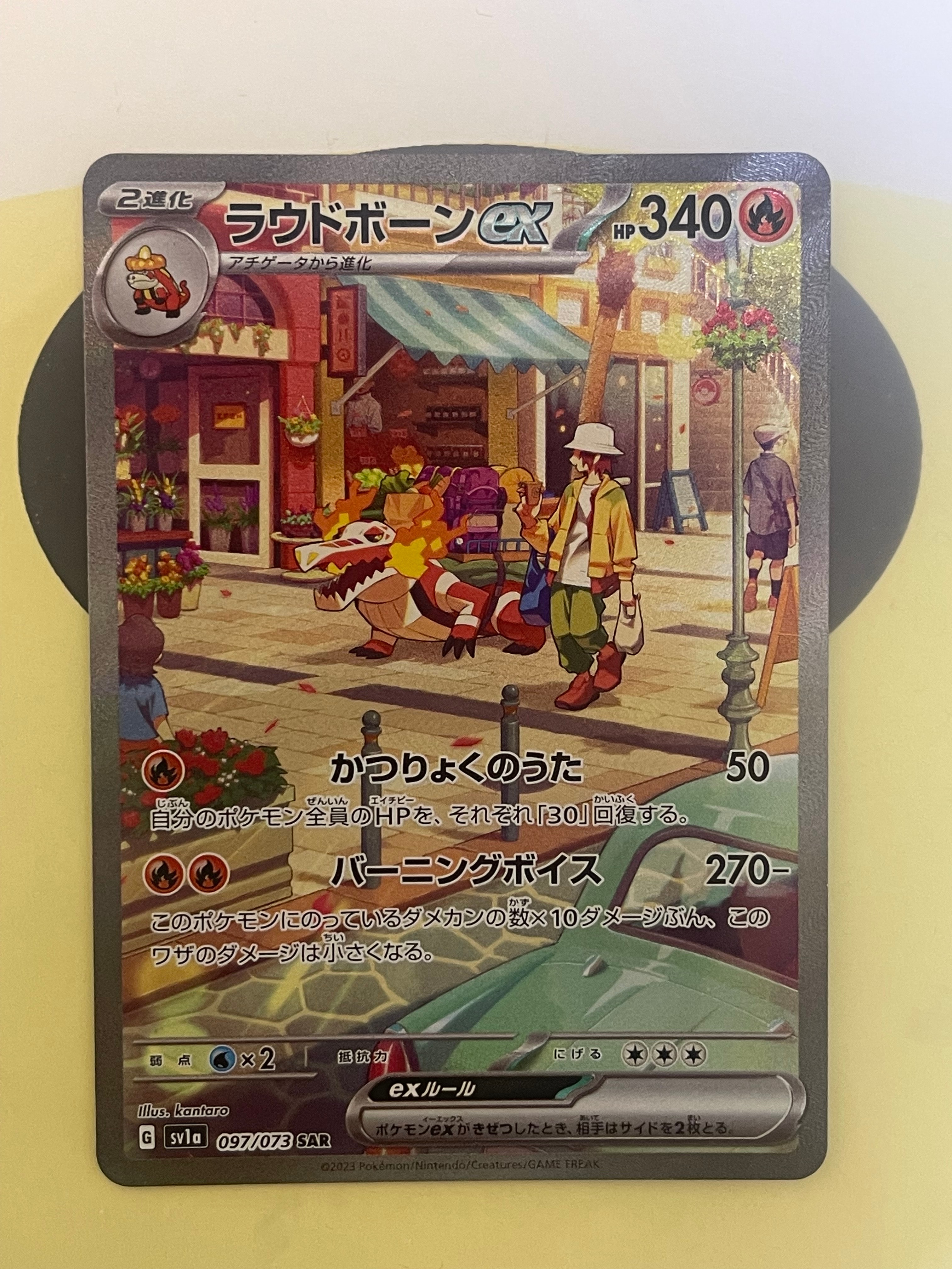 ラウドボーンex SAR[SV1a 097/073](スカーレット&バイオレット 拡張パック「トリプレットビート」)
