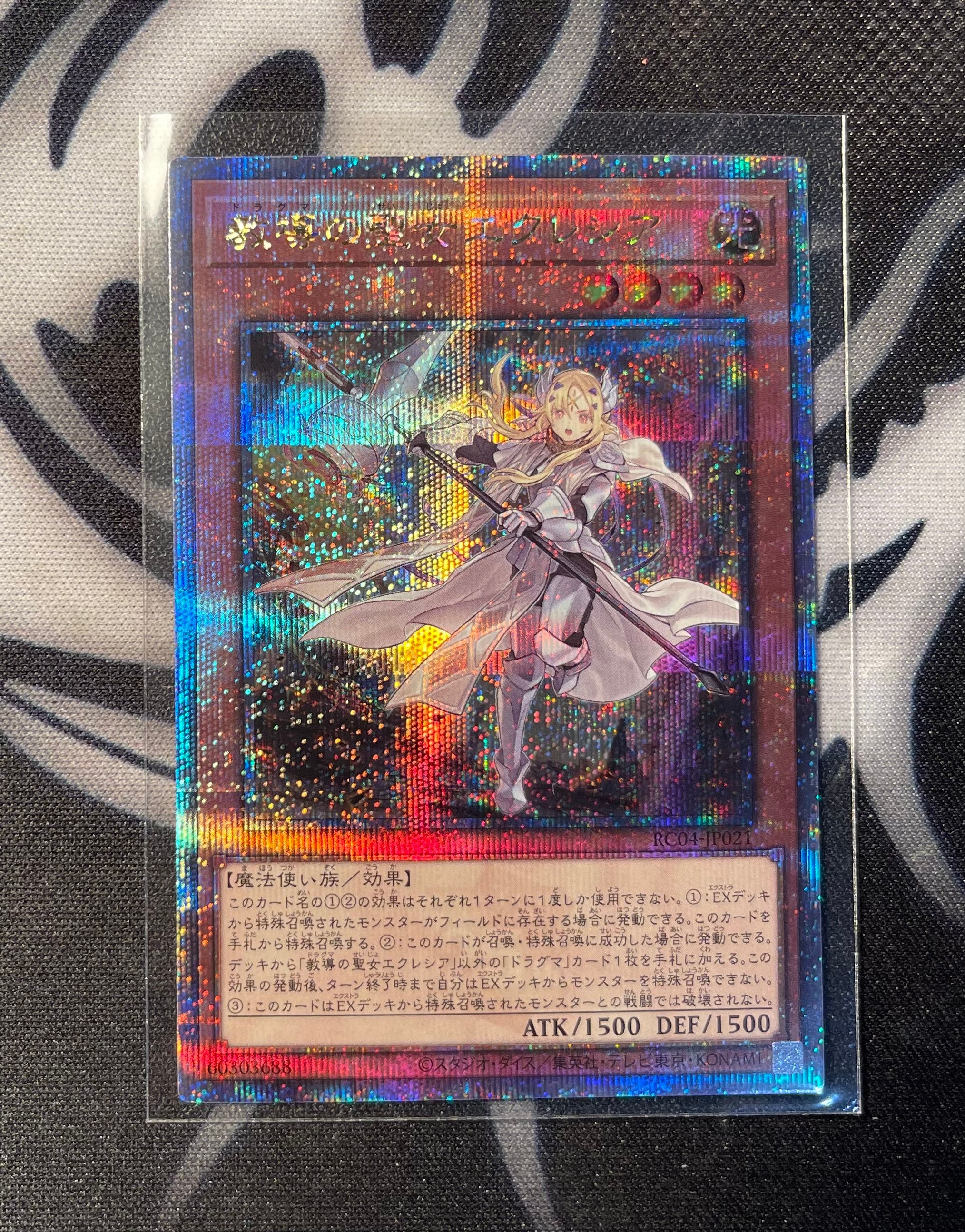 教導の聖女エクレシア 25th SE[RC04-JP021](レアリティコレクション クォーターセンチュリーエディション)