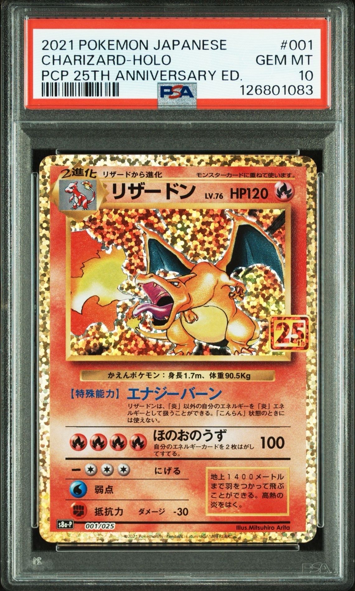リザードン: プロモ[S8a-P 001/025](プロモカードパック 25th ANNIVERSARY edition)