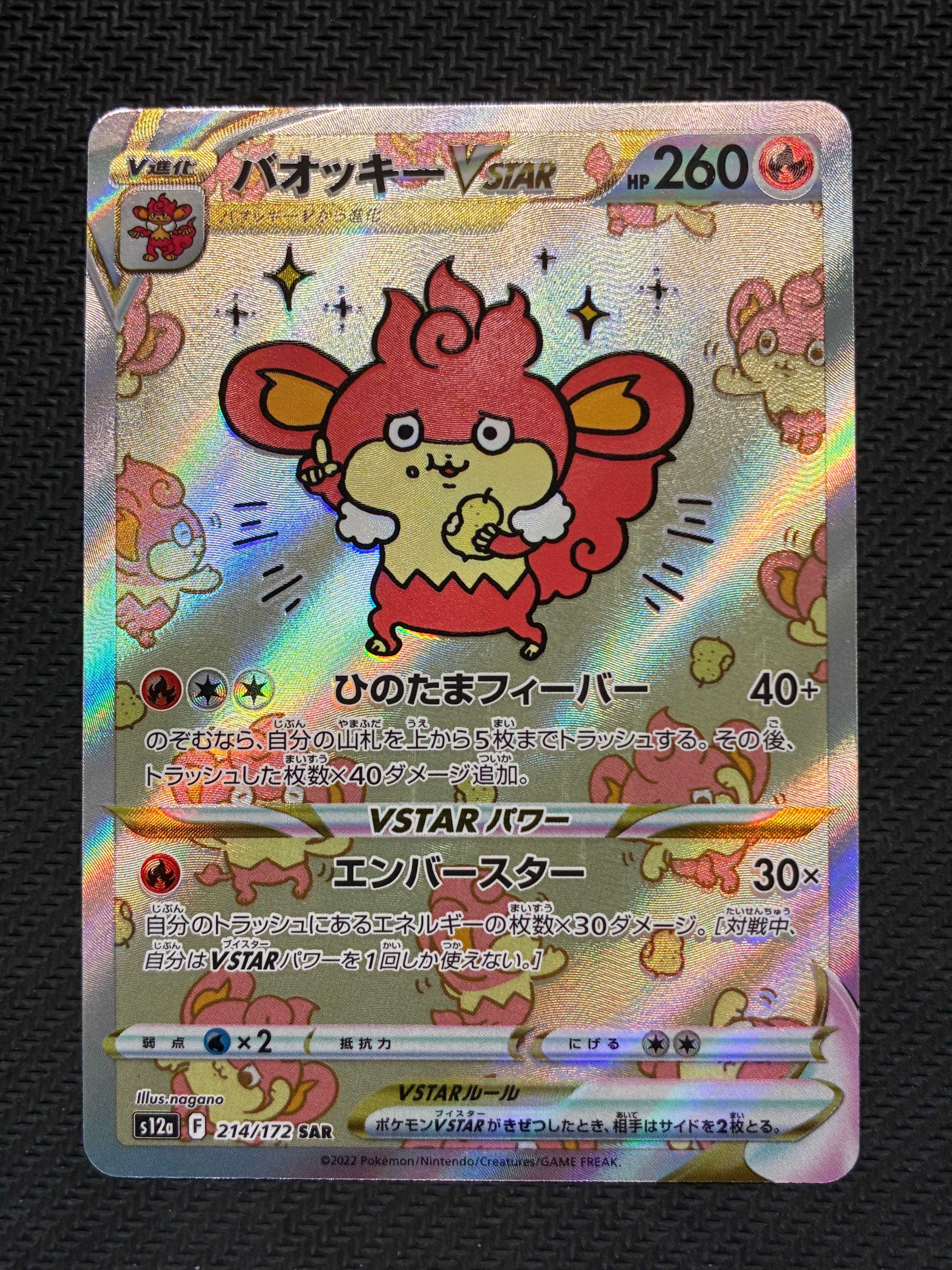 バオッキーVSTAR SAR[s12a 214/172](ハイクラスパック「VSTARユニバース」)