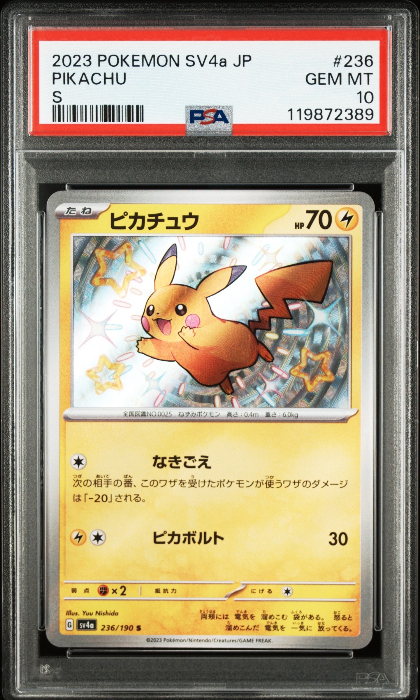 ピカチュウ S [SV4a 236/190](ハイクラスパック「シャイニートレジャーex」)