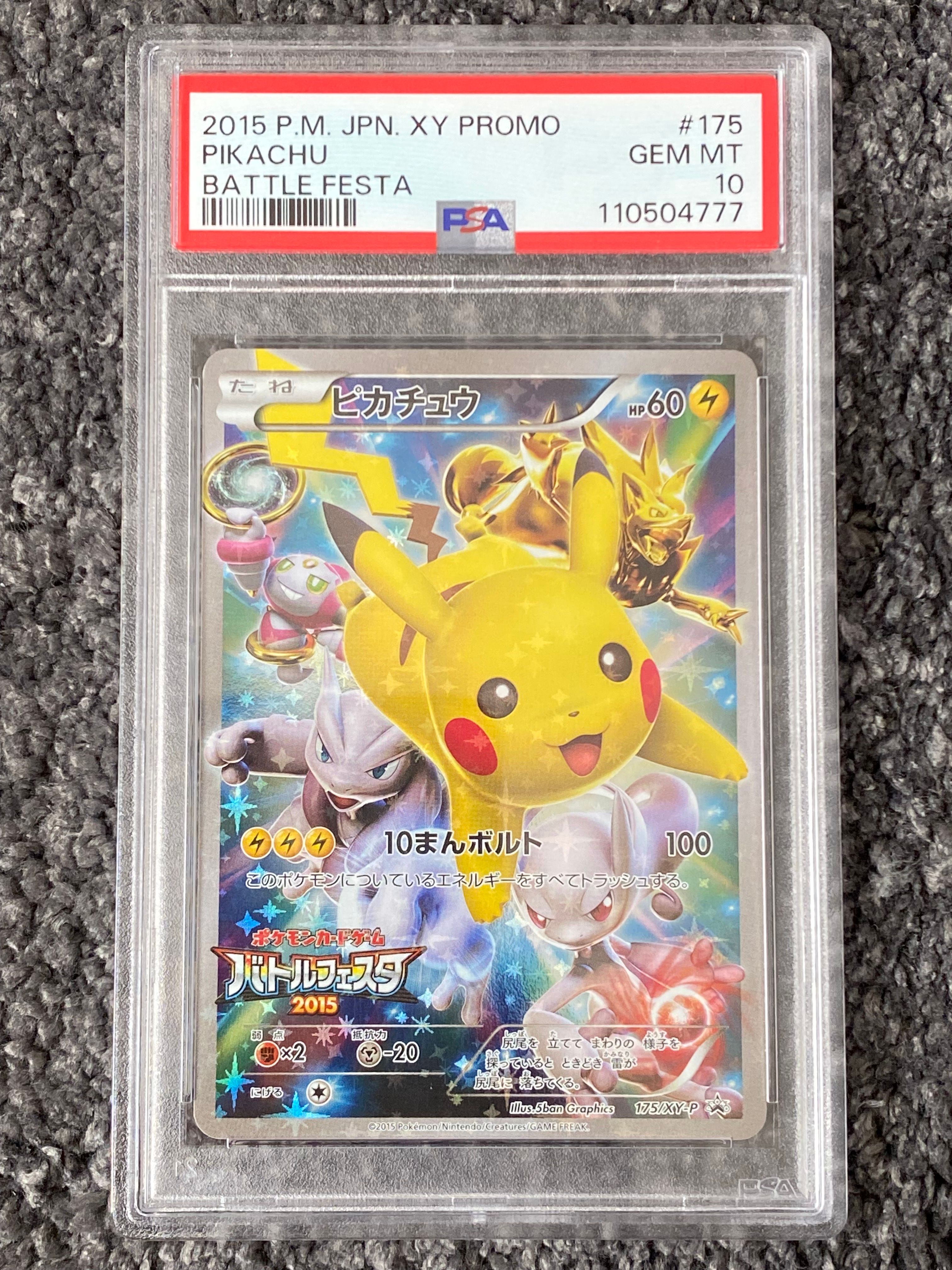 ピカチュウ: バトルフェスタ2015プロモ[XY-P 175/XY-P](プロモーションカード「XY-P」)