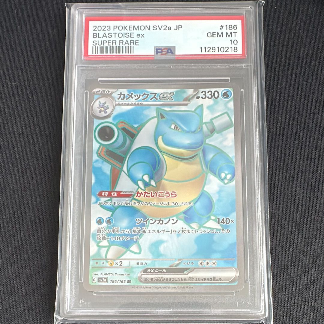 カメックスex SR[SV2a 186/165](強化拡張パック「ポケモンカード151」)