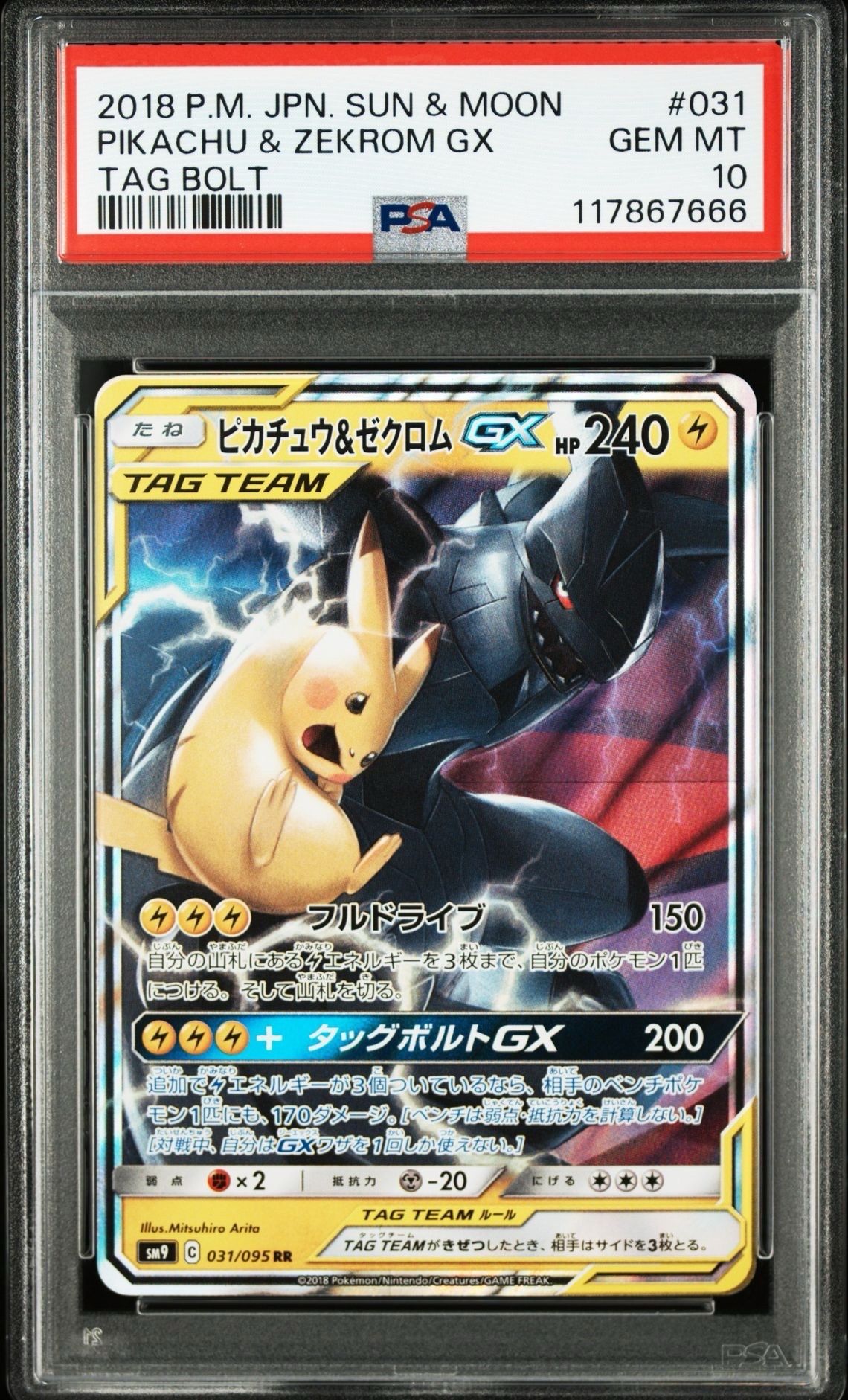 ピカチュウ&ゼクロムGX RR [SM9 031/095](拡張パック「タッグボルト」)