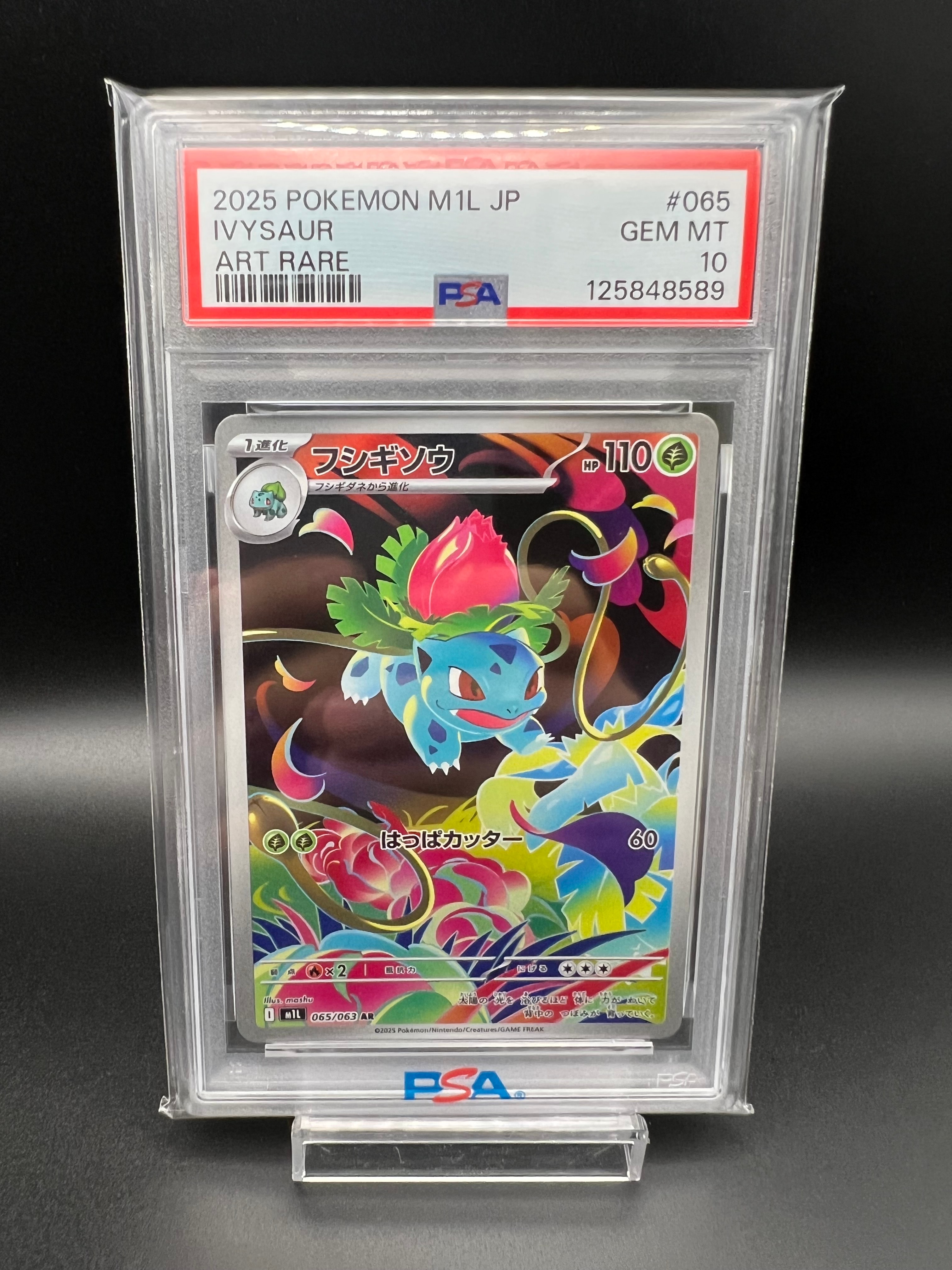 フシギソウ AR [M1L 065/063](拡張パック「メガブレイブ」)