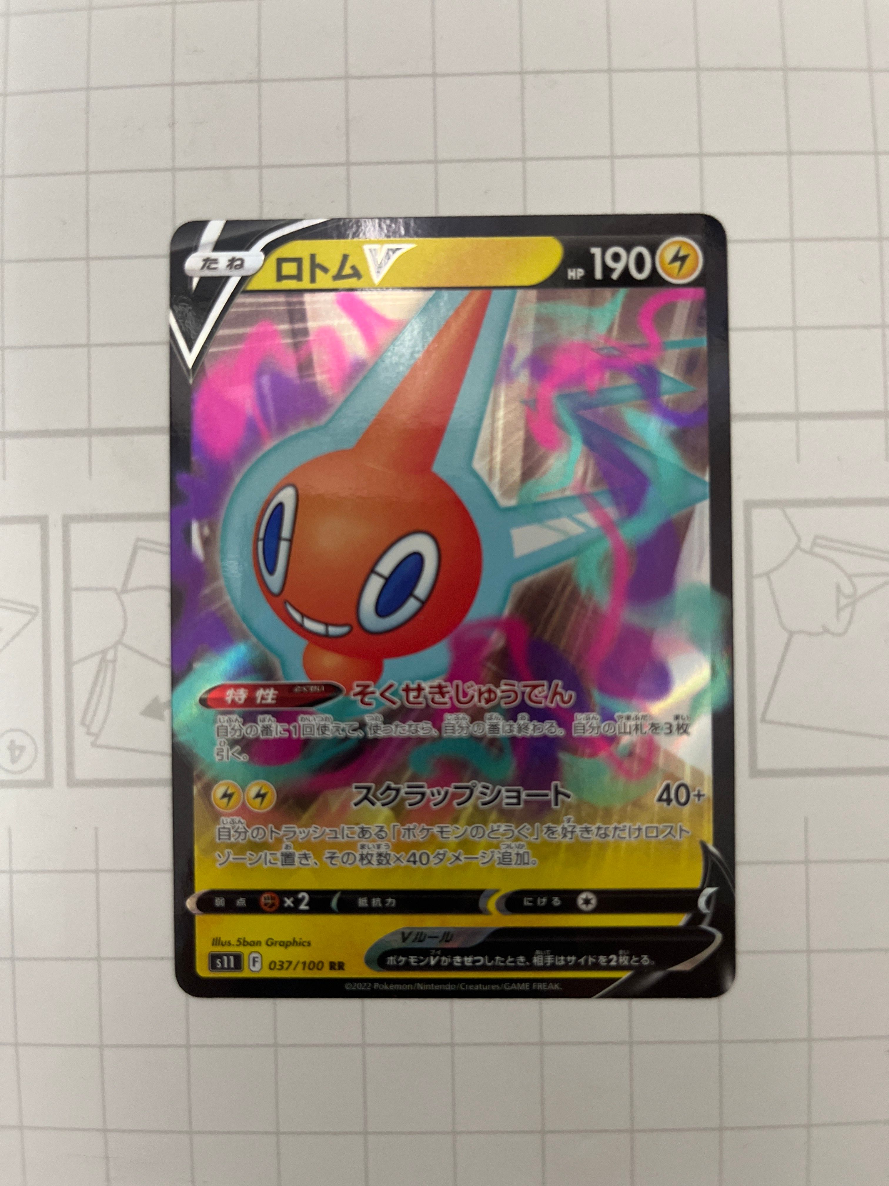 ロトムV RR[S11 037/100](拡張パック「ロストアビス」)