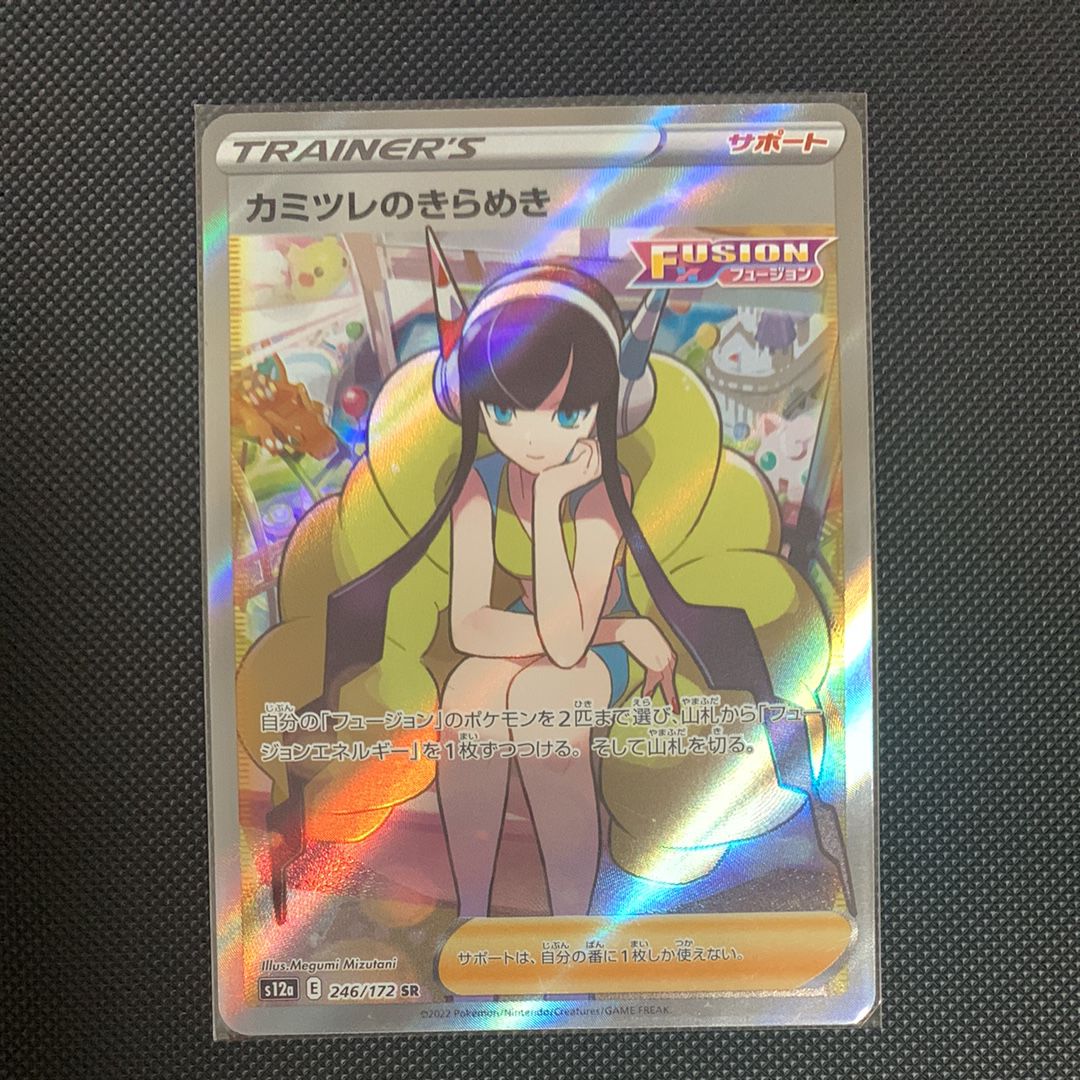 カミツレのきらめき SR[s12a 246/172](ハイクラスパック「VSTARユニバース」)