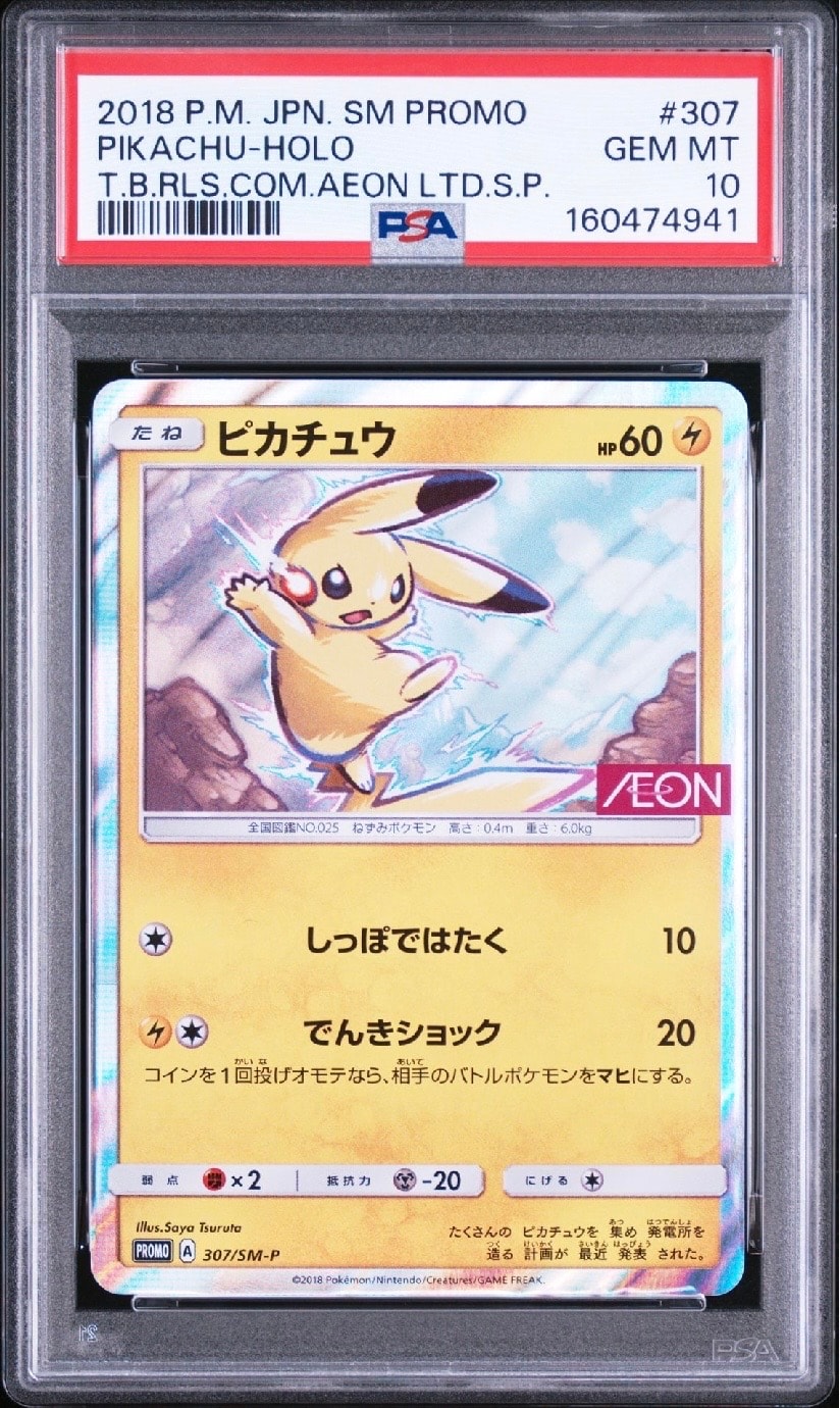 ピカチュウ: プロモ [SM-P 307](プロモーションカード「SM-P」)の新品