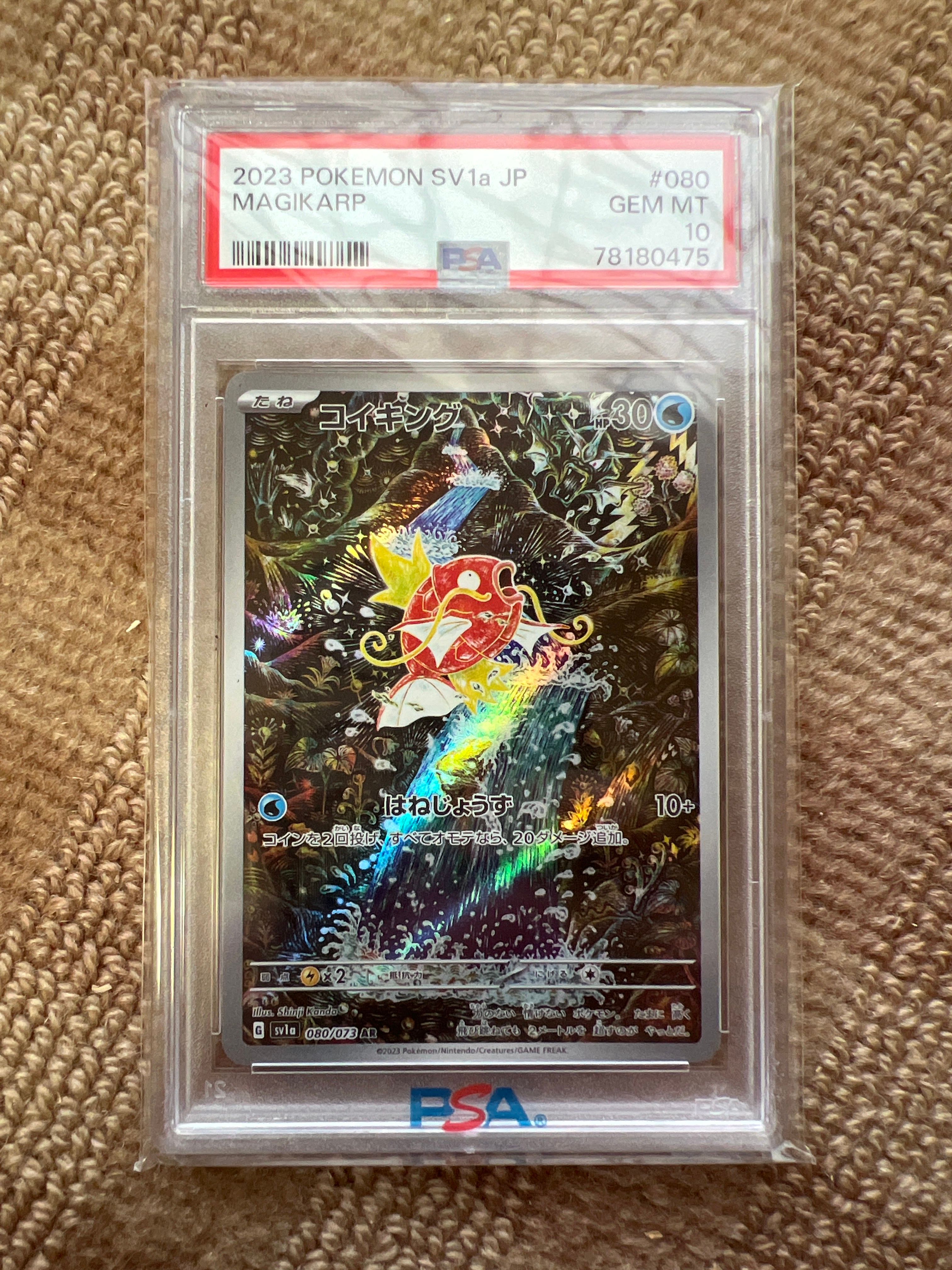 コイキング AR[SV1a 080/073](スカーレット&バイオレット 拡張パック「トリプレットビート」)